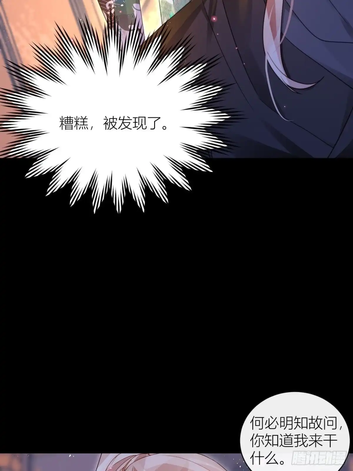 《我非等闲之辈》你为何要骗我 第9页
