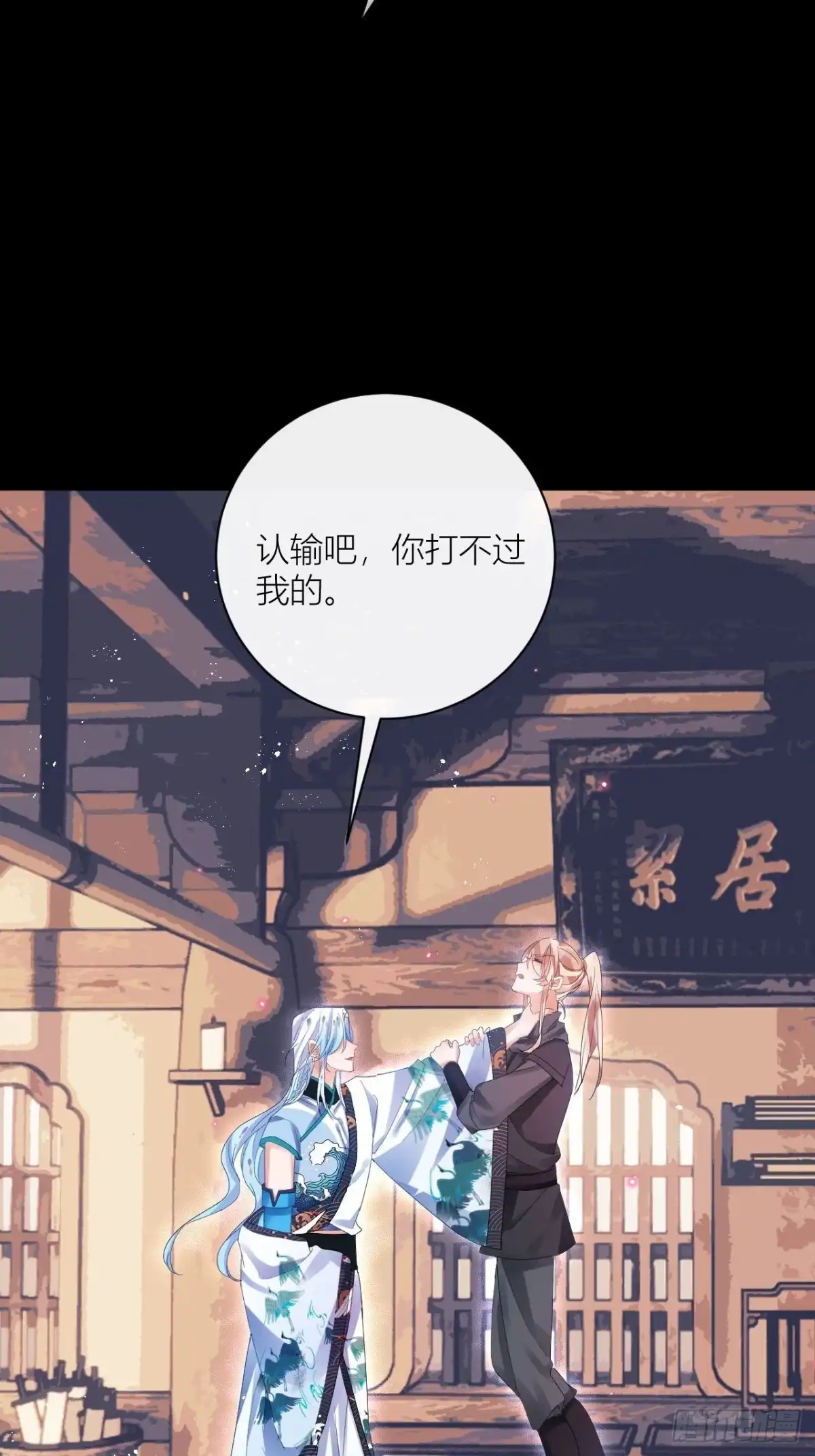 《我非等闲之辈》你为何要骗我 第48页
