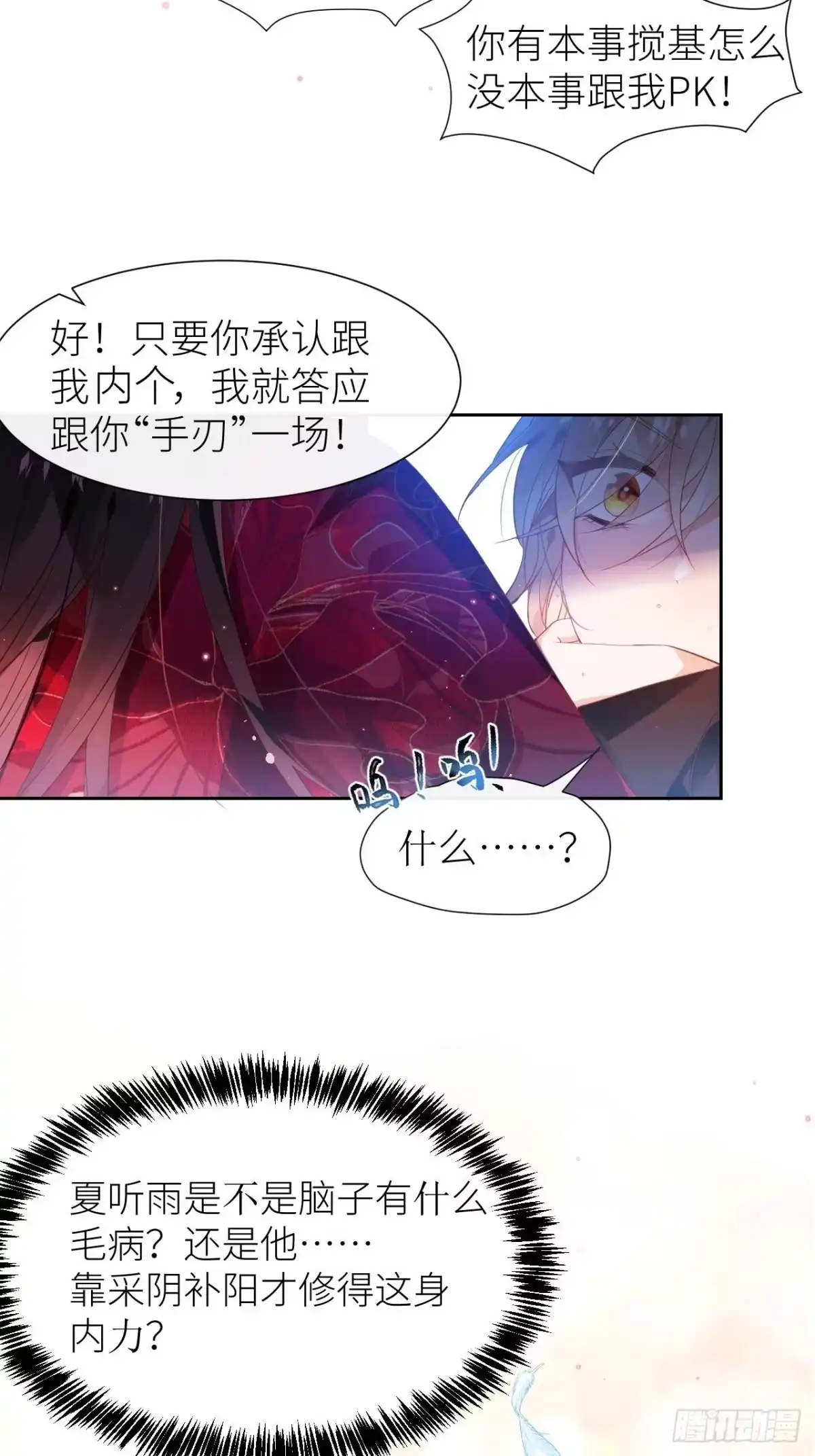 《我非等闲之辈》攻受101第一战 第32页
