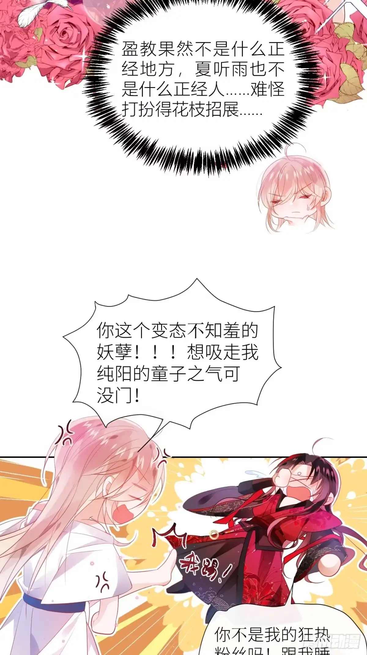 《我非等闲之辈》攻受101第一战 第34页