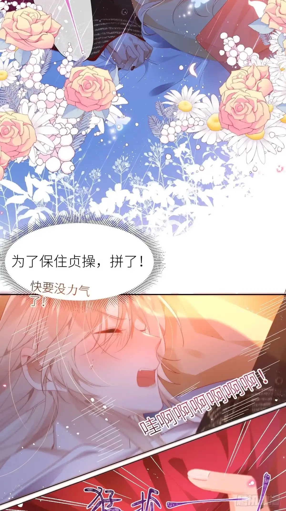 《我非等闲之辈》攻受101第一战 第12页