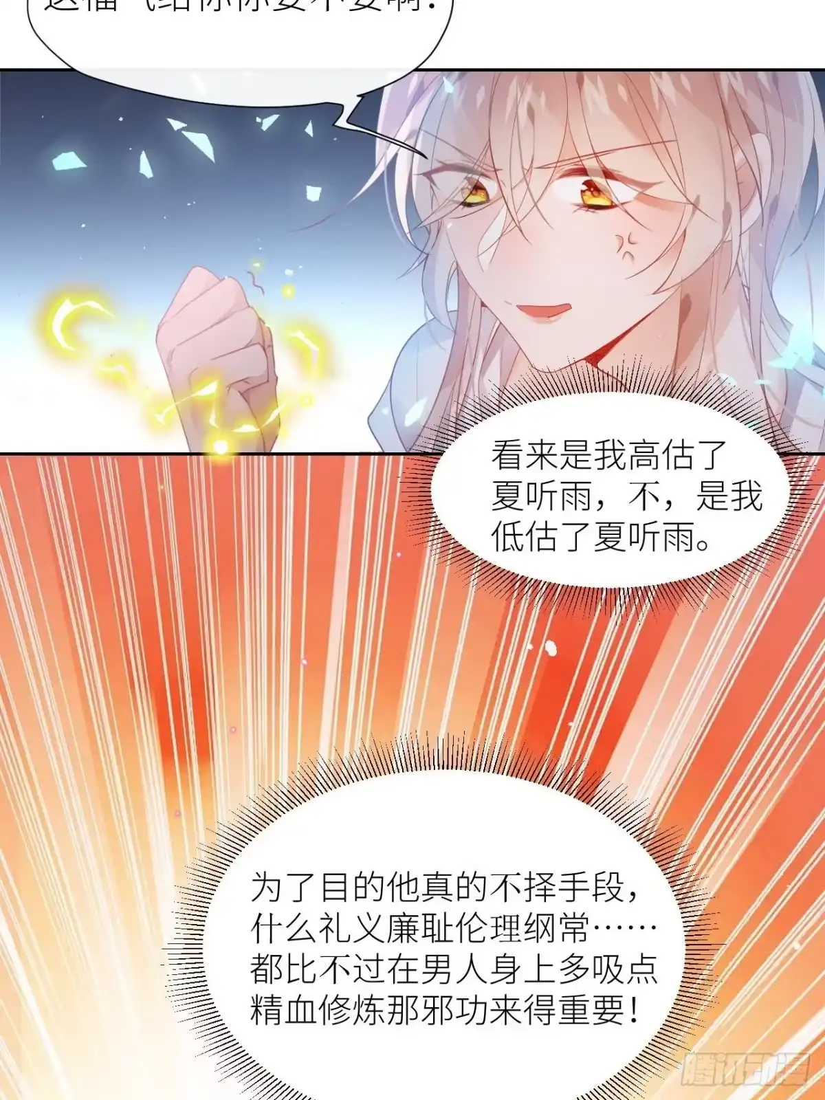《我非等闲之辈》攻受101第一战 第38页