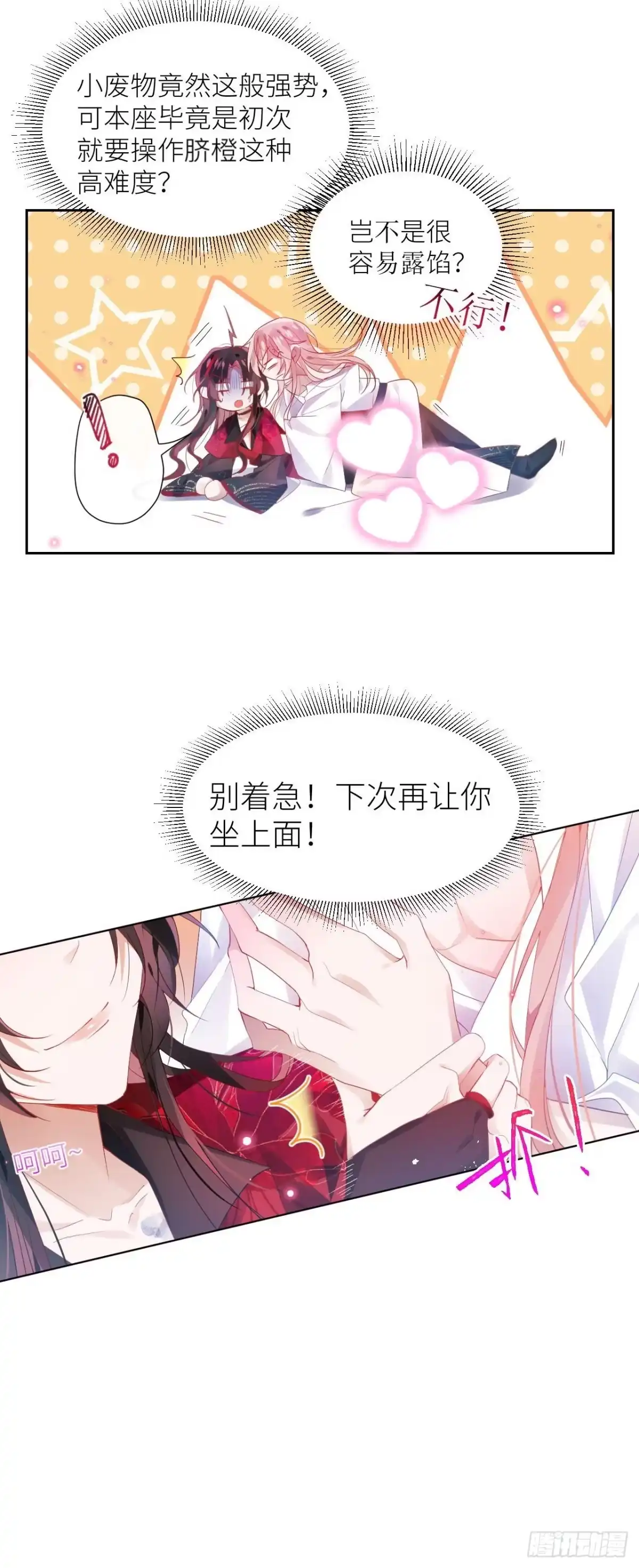 《我非等闲之辈》攻受101第一战 第10页
