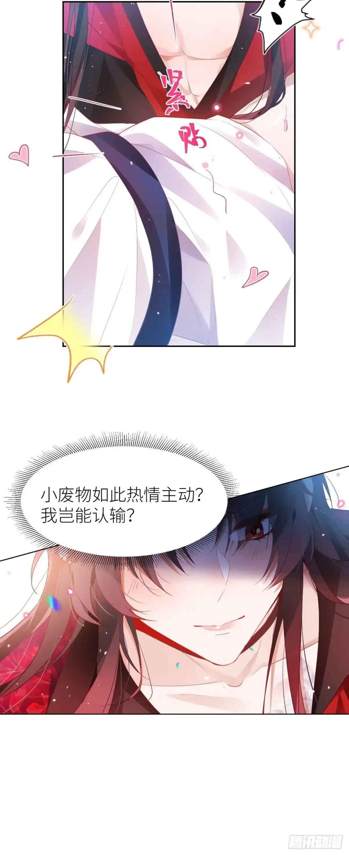 《我非等闲之辈》攻受101第一战 第6页