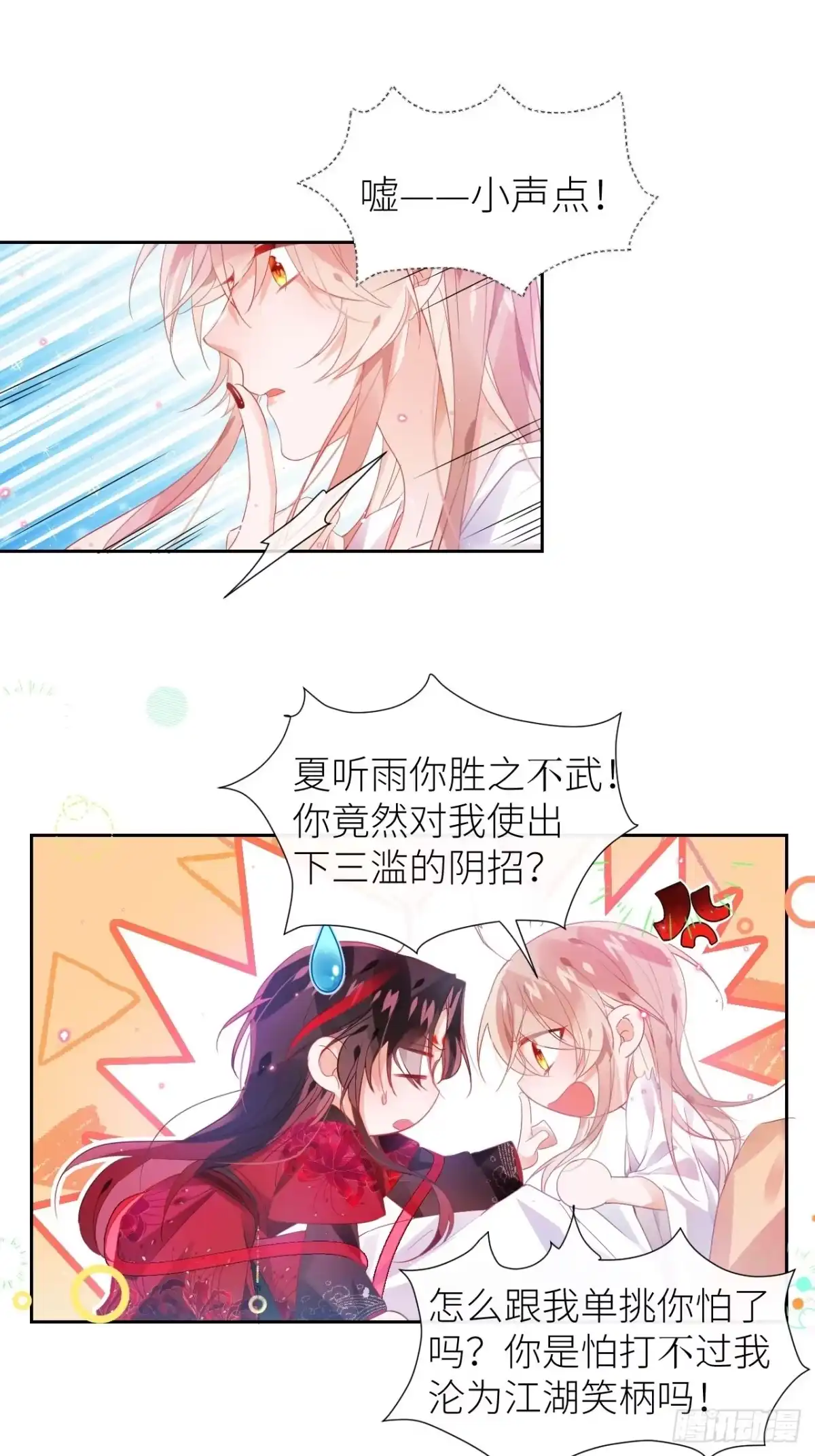 《我非等闲之辈》攻受101第一战 第30页