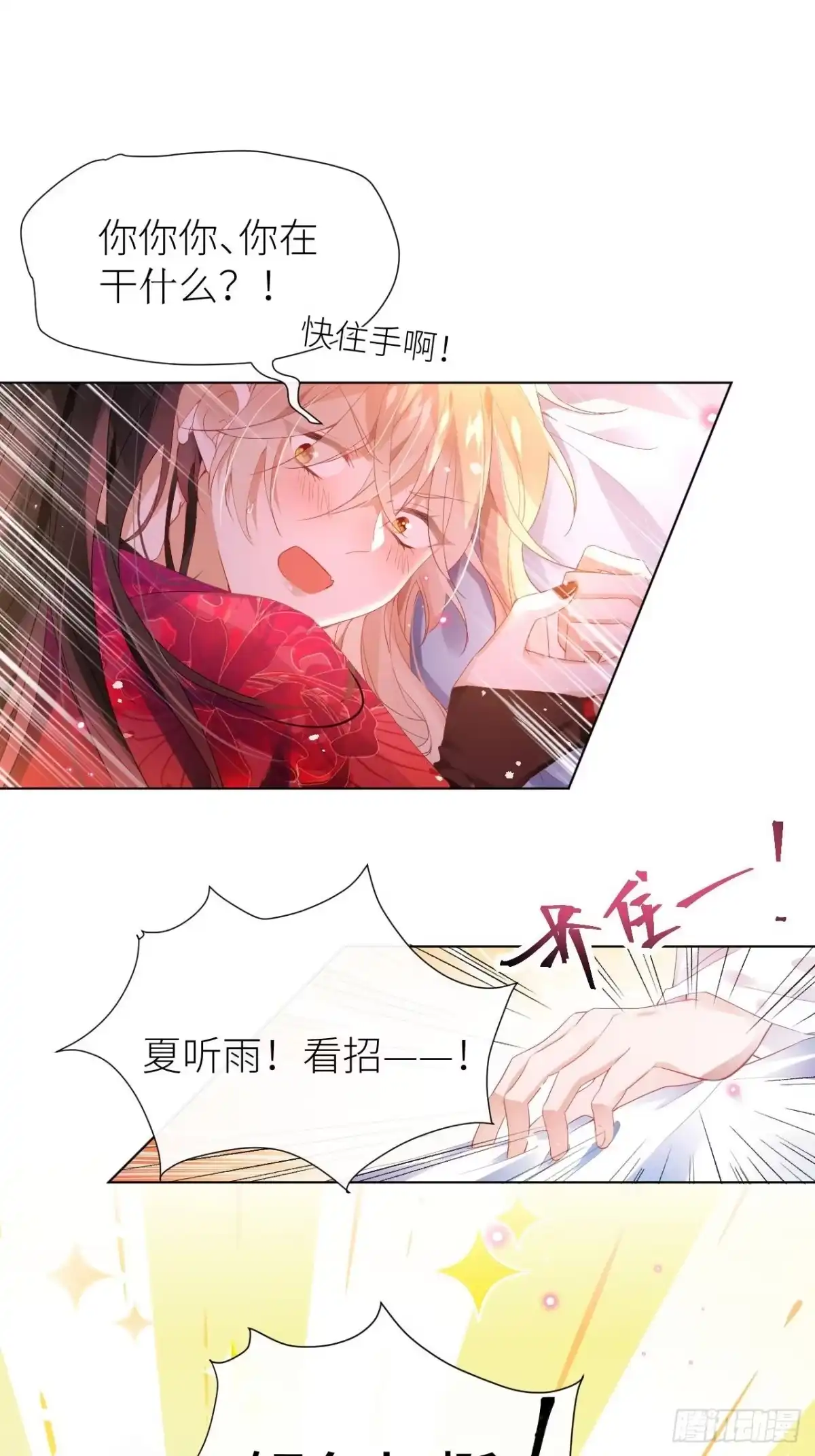《我非等闲之辈》攻受101第一战 第4页