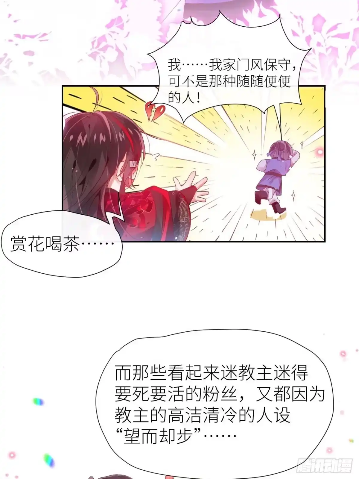 《我非等闲之辈》攻受101第一战 第20页