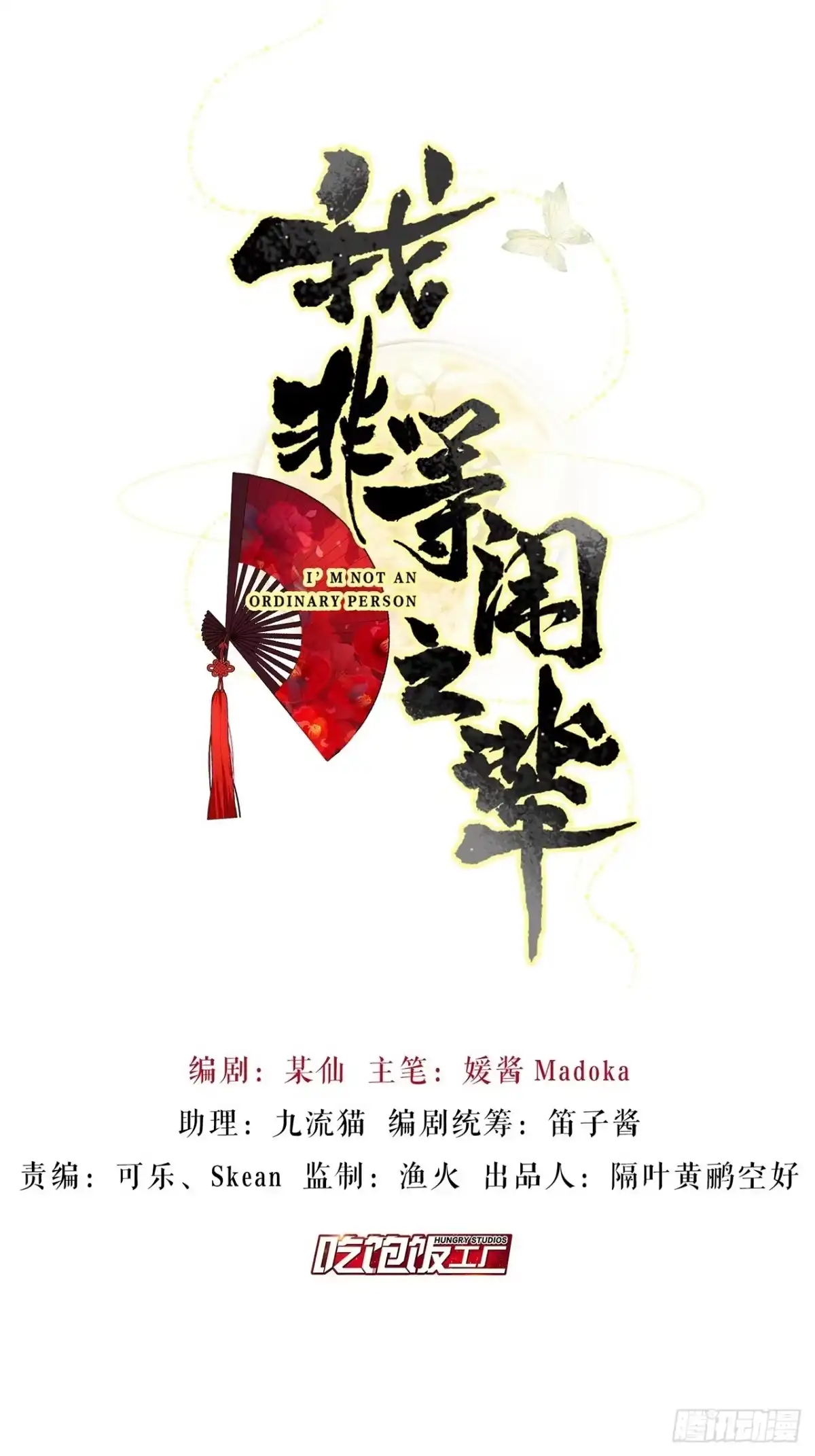 《我非等闲之辈》攻受101第一战 第3页
