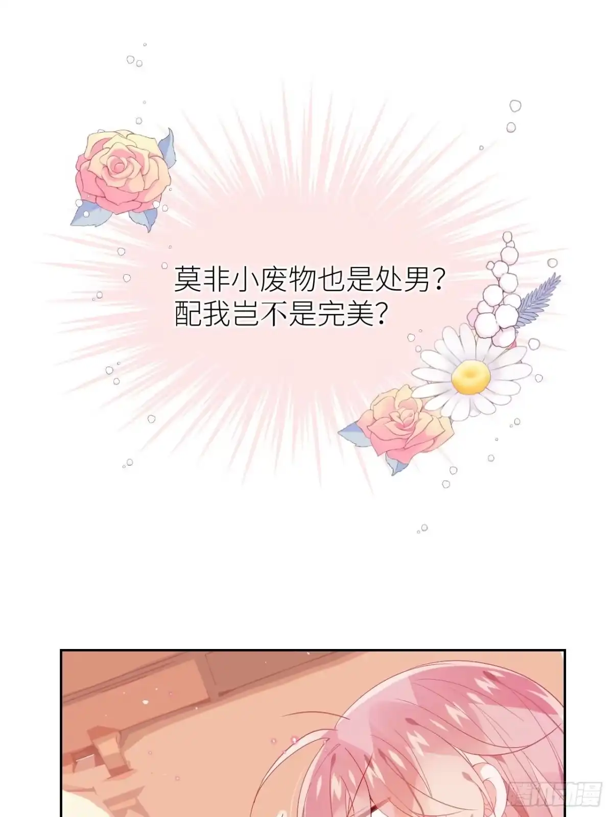 《我非等闲之辈》攻受101第一战 第36页