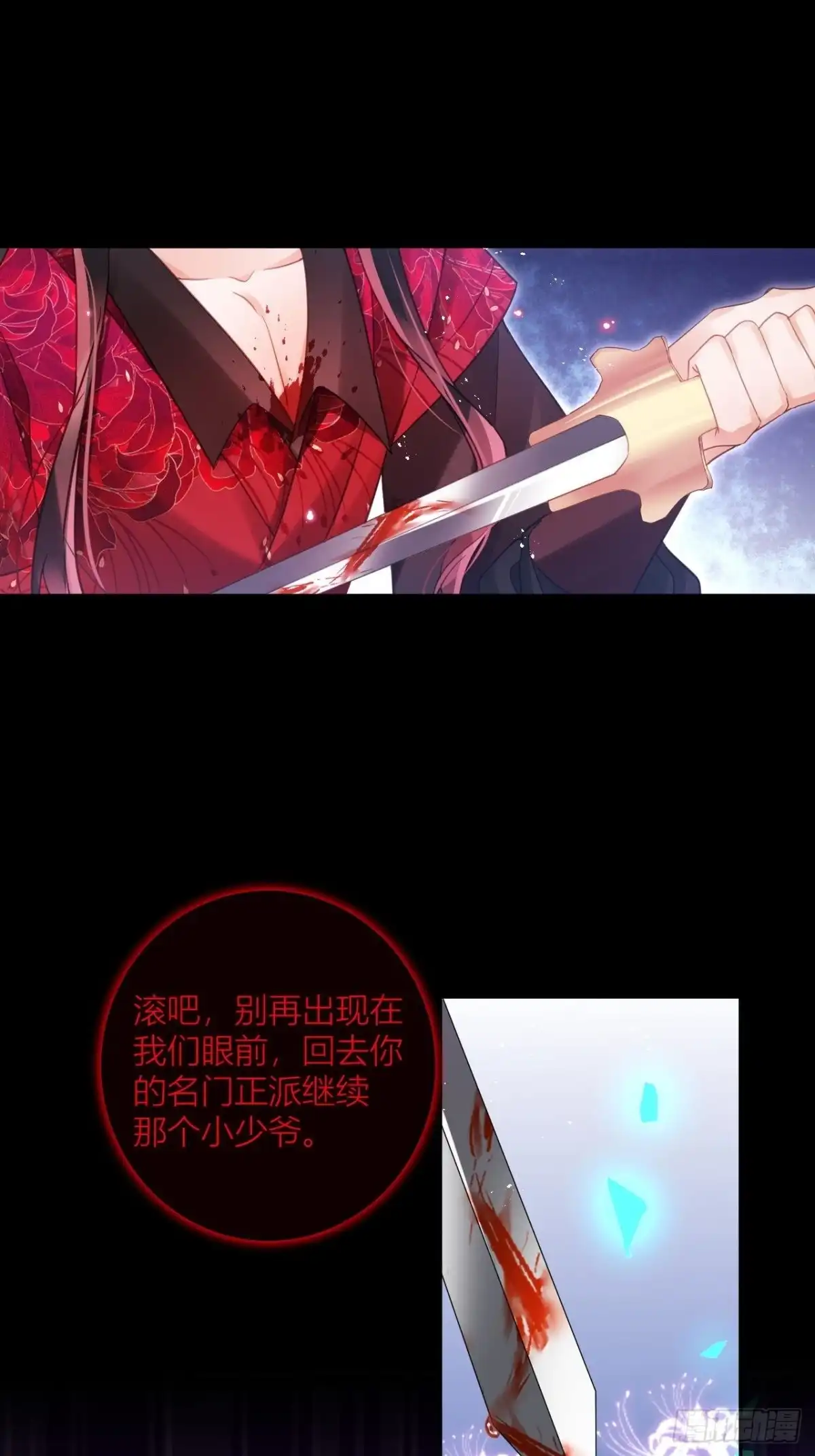 《我非等闲之辈》他要我滚呢？ 第30页