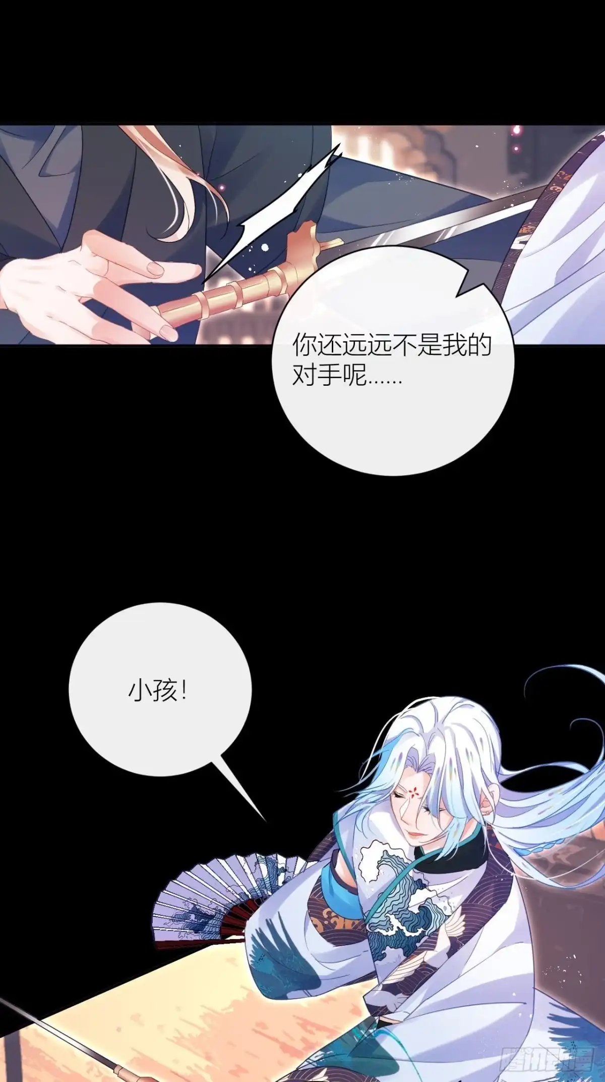 《我非等闲之辈》他要我滚呢？ 第23页