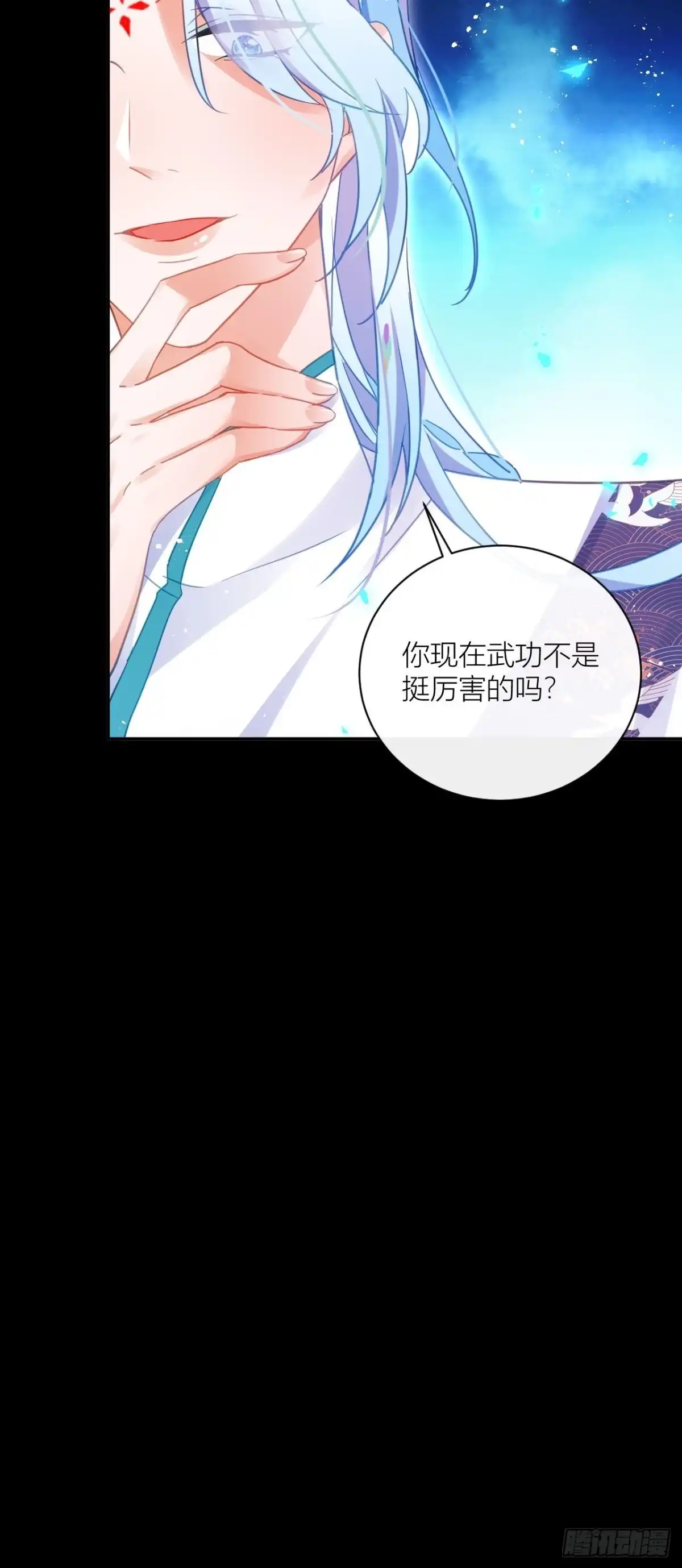 《我非等闲之辈》他要我滚呢？ 第18页