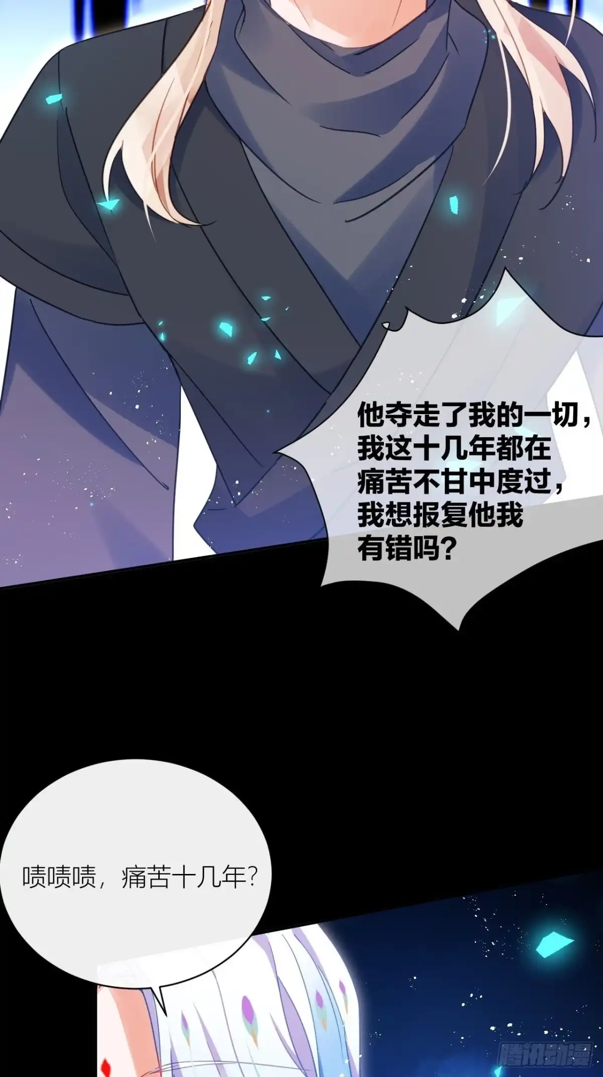 《我非等闲之辈》他要我滚呢？ 第17页