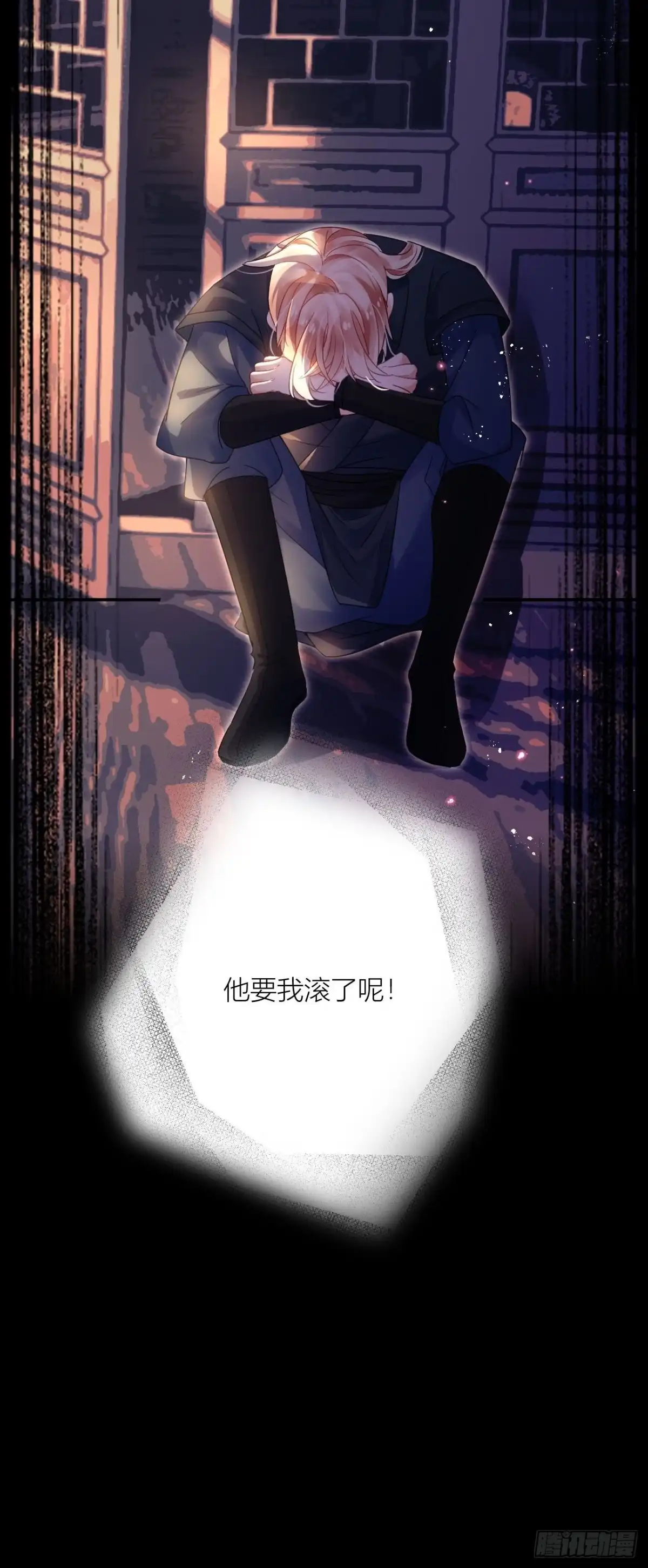 《我非等闲之辈》他要我滚呢？ 第36页