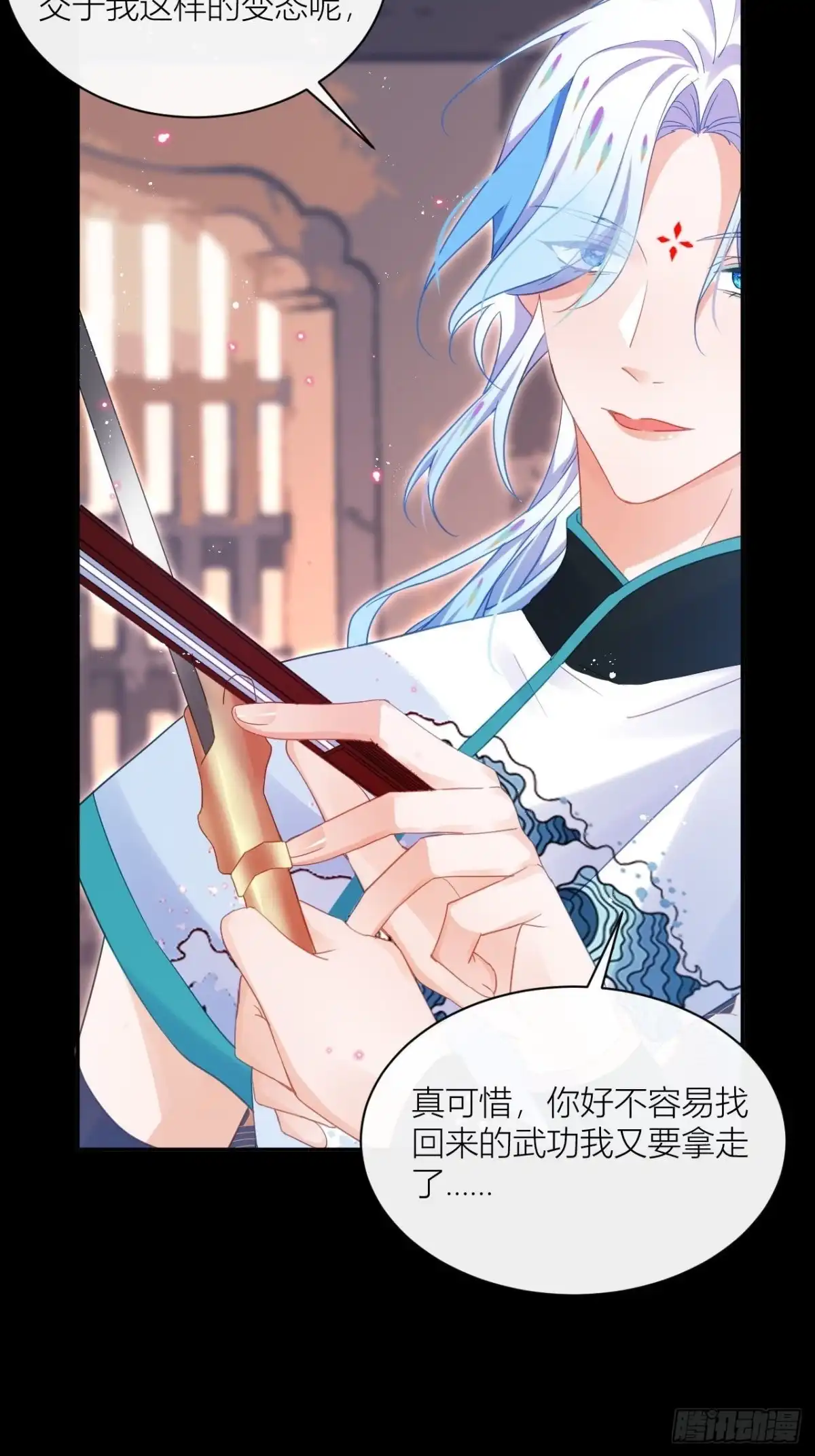 《我非等闲之辈》他要我滚呢？ 第22页