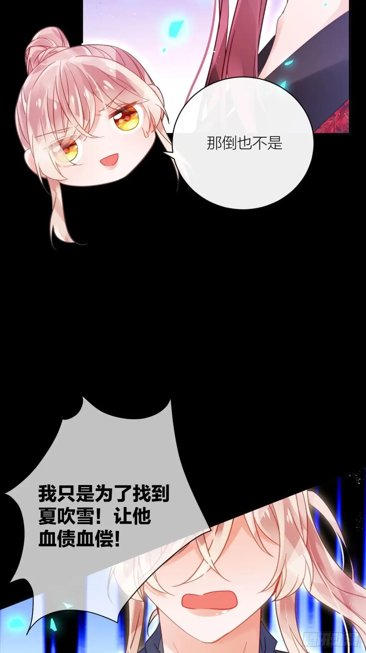 《我非等闲之辈》他要我滚呢？ 第16页