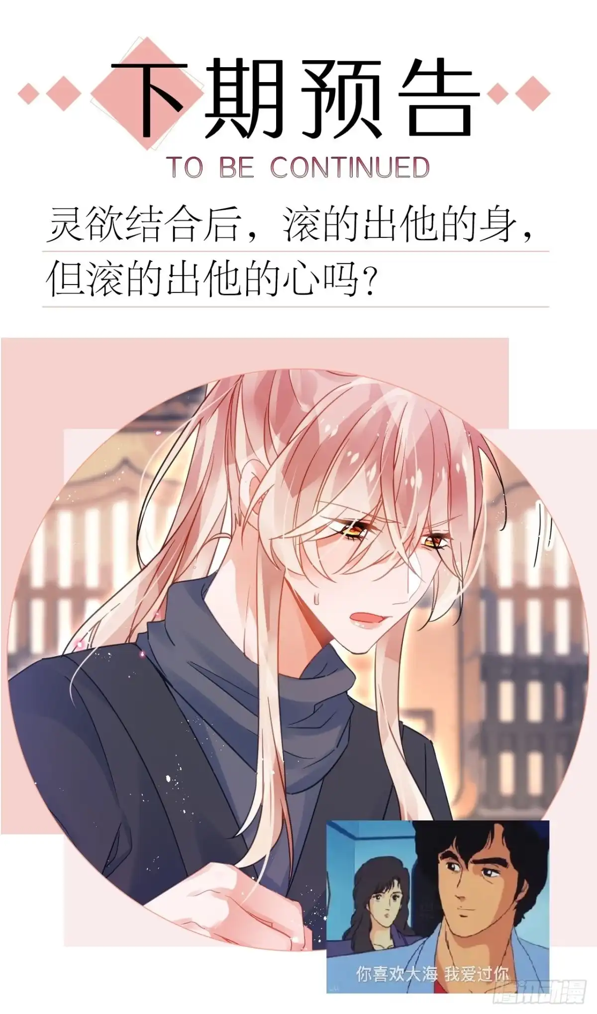 《我非等闲之辈》他要我滚呢？ 第38页