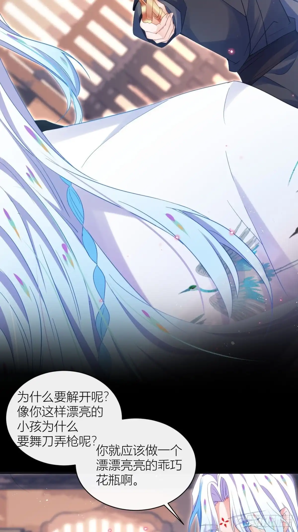 《我非等闲之辈》他要我滚呢？ 第20页