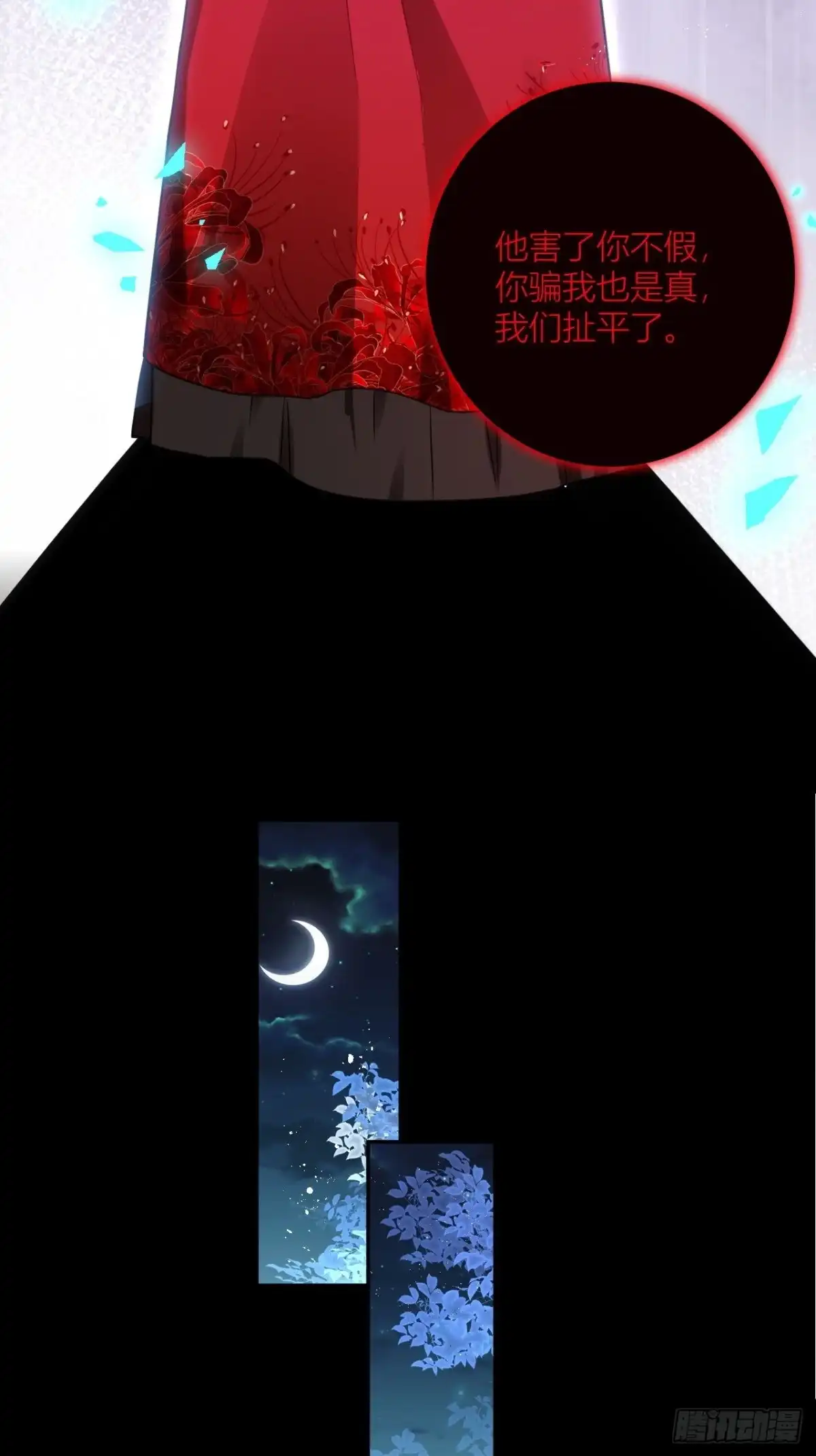 《我非等闲之辈》他要我滚呢？ 第32页