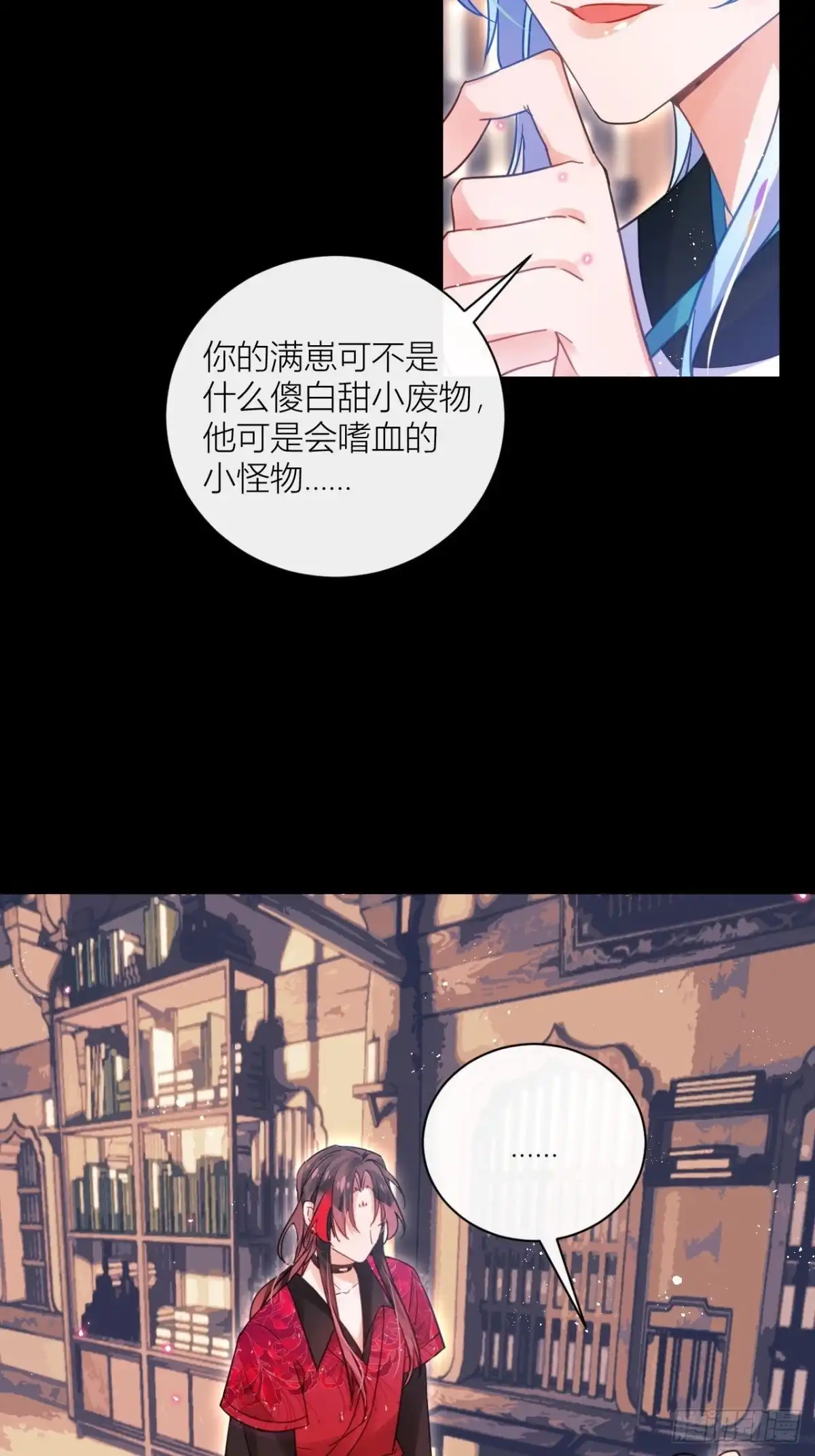 《我非等闲之辈》他要我滚呢？ 第7页