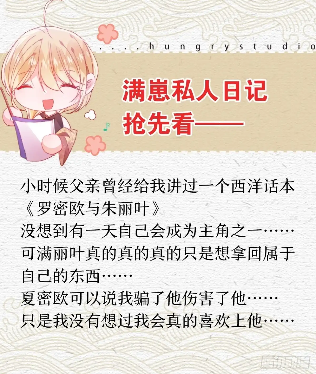 《我非等闲之辈》他要我滚呢？ 第37页