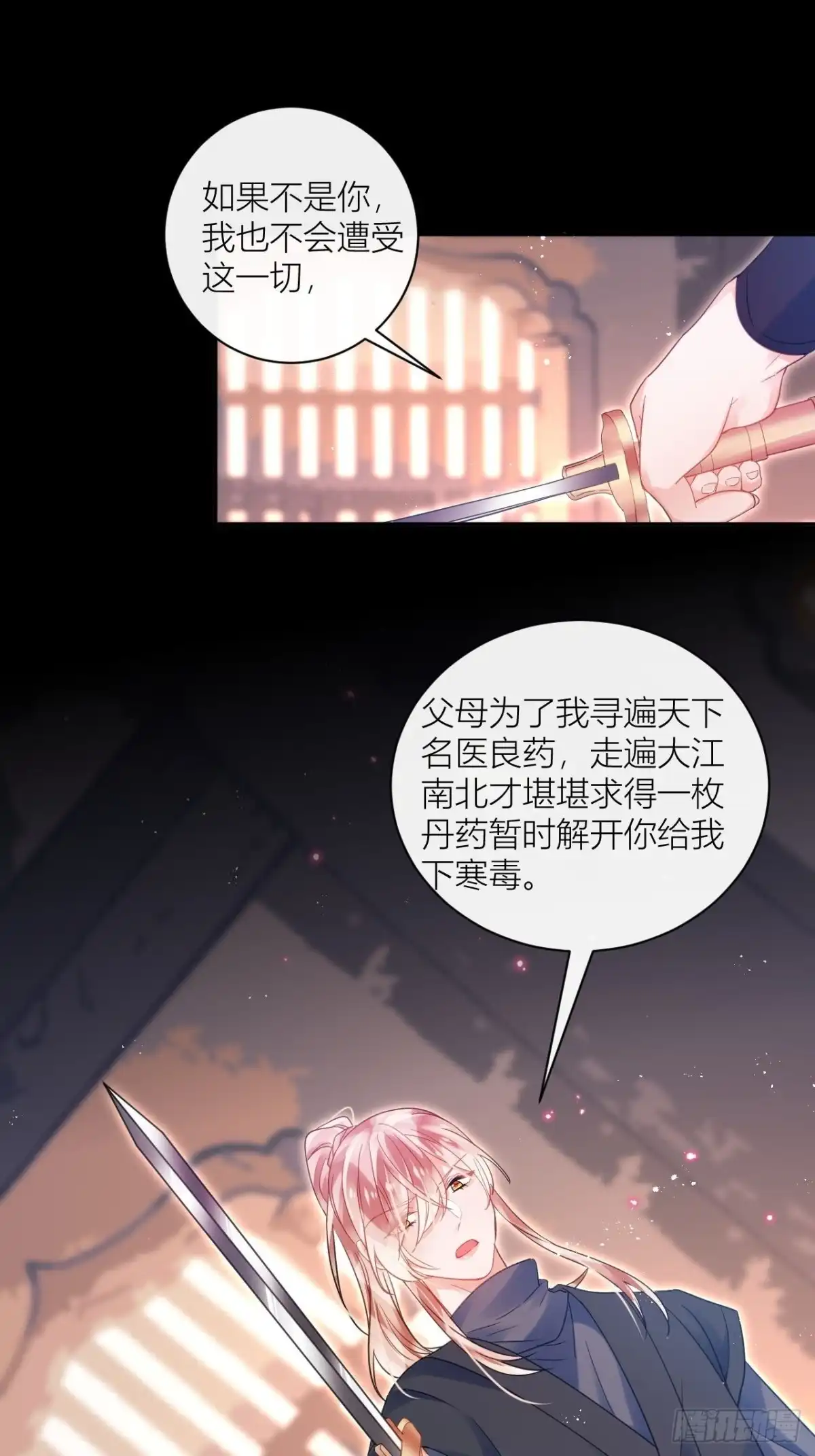 《我非等闲之辈》他要我滚呢？ 第19页