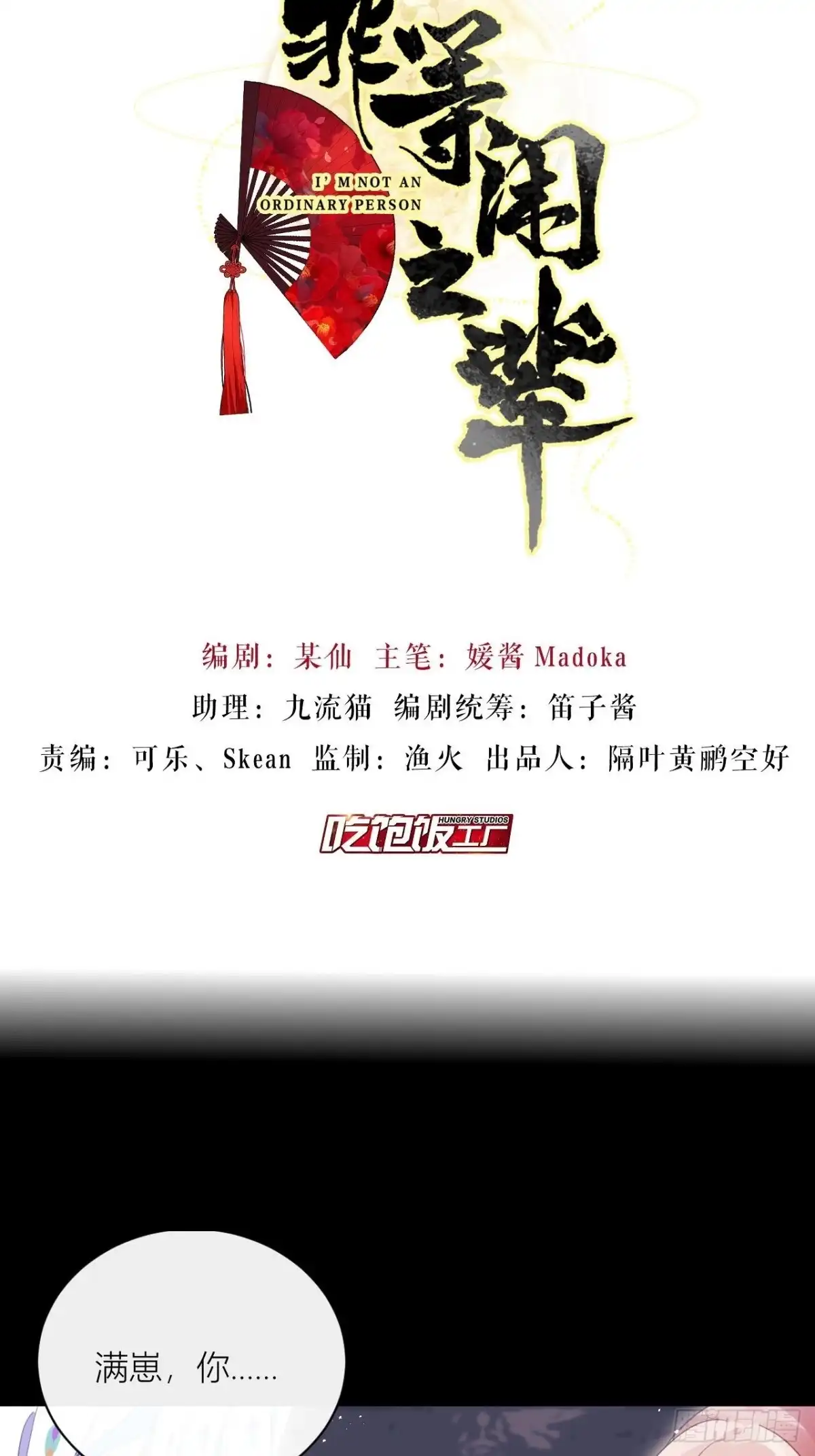 《我非等闲之辈》他要我滚呢？ 第2页