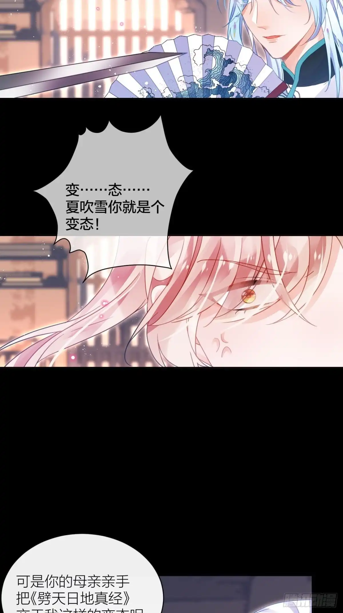 《我非等闲之辈》他要我滚呢？ 第21页