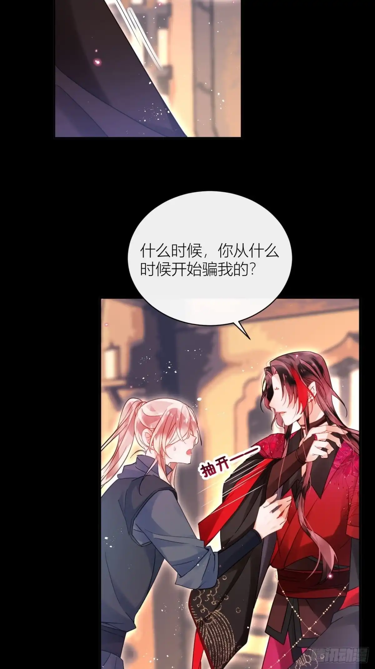 《我非等闲之辈》他要我滚呢？ 第13页