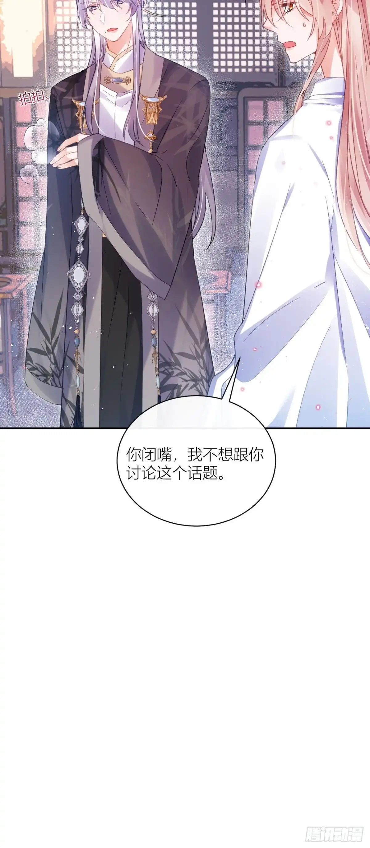 《我非等闲之辈》我才是渣男？ 第31页