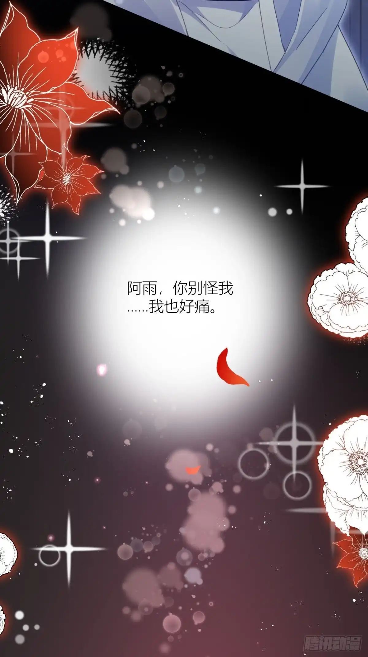 《我非等闲之辈》我才是渣男？ 第18页