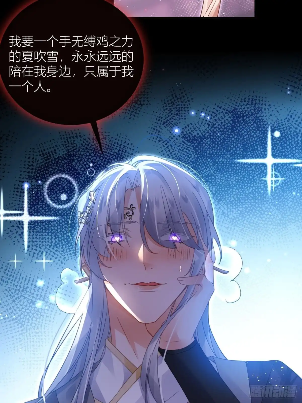 《我非等闲之辈》我才是渣男？ 第40页