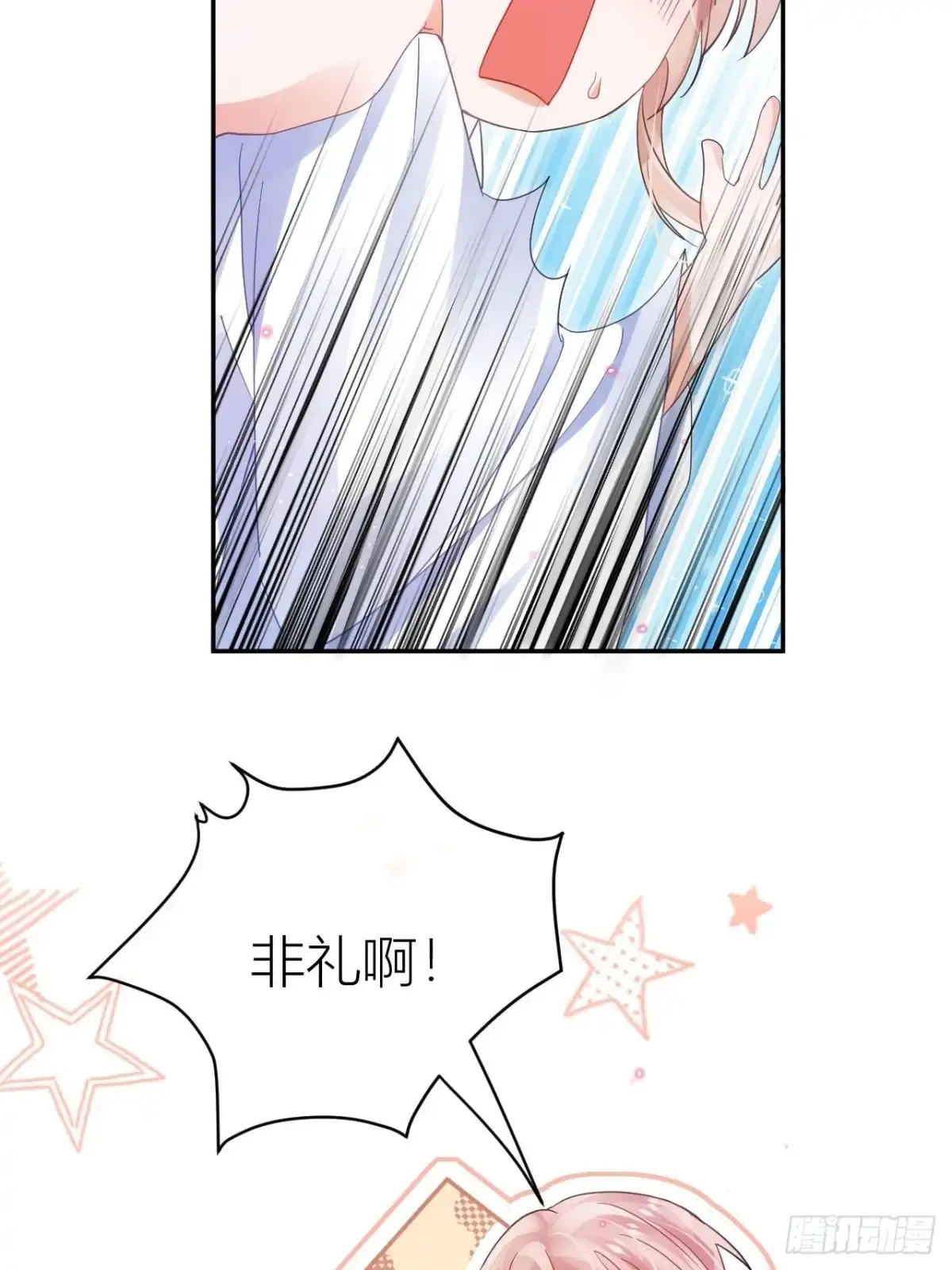 《我非等闲之辈》我才是渣男？ 第26页