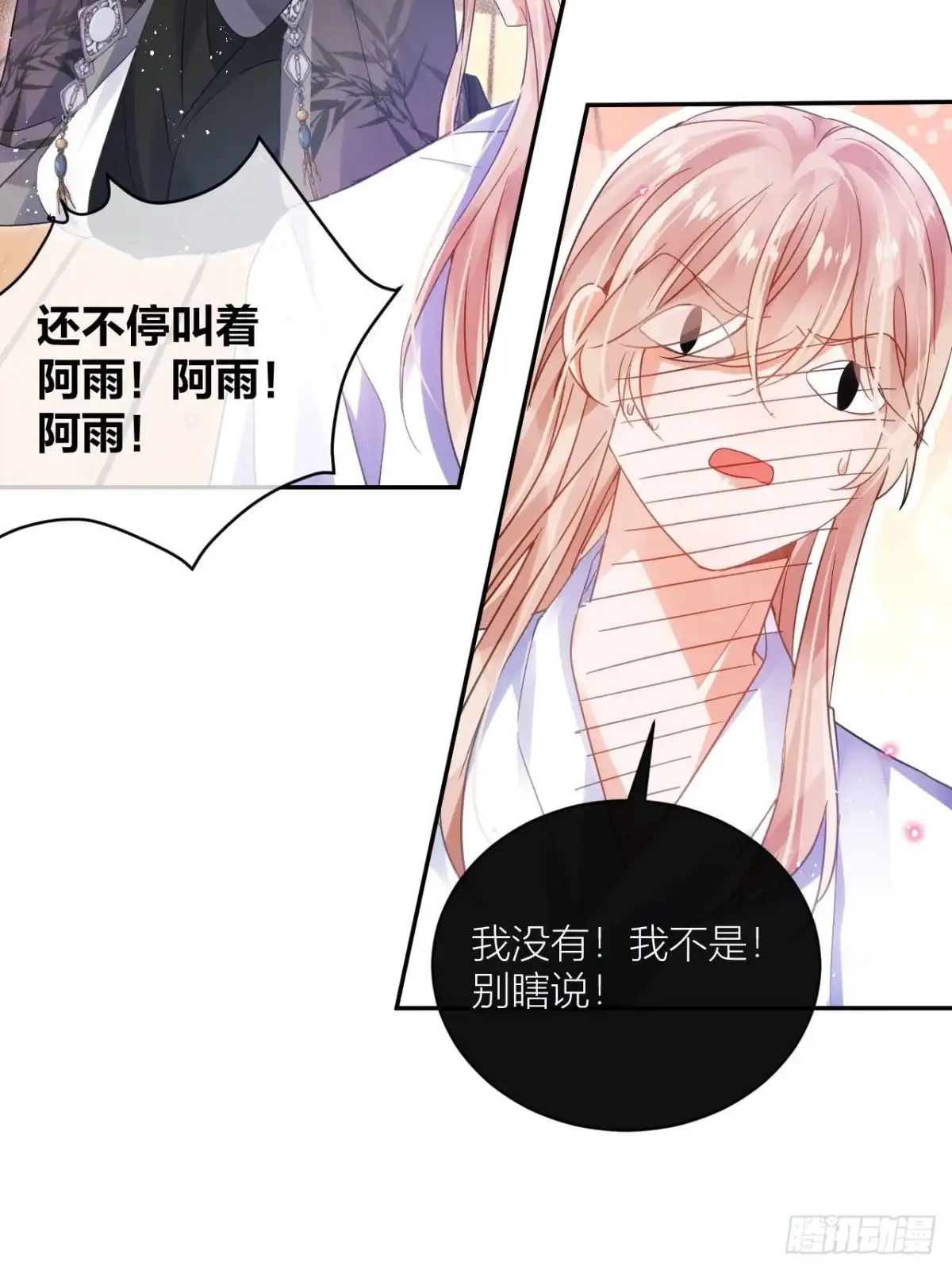 《我非等闲之辈》我才是渣男？ 第29页