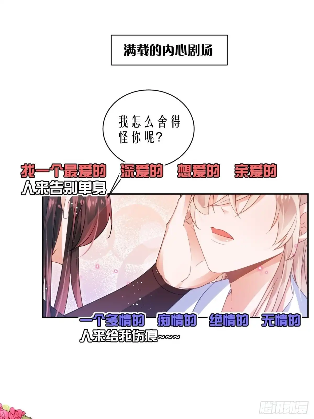 《我非等闲之辈》我才是渣男？ 第21页