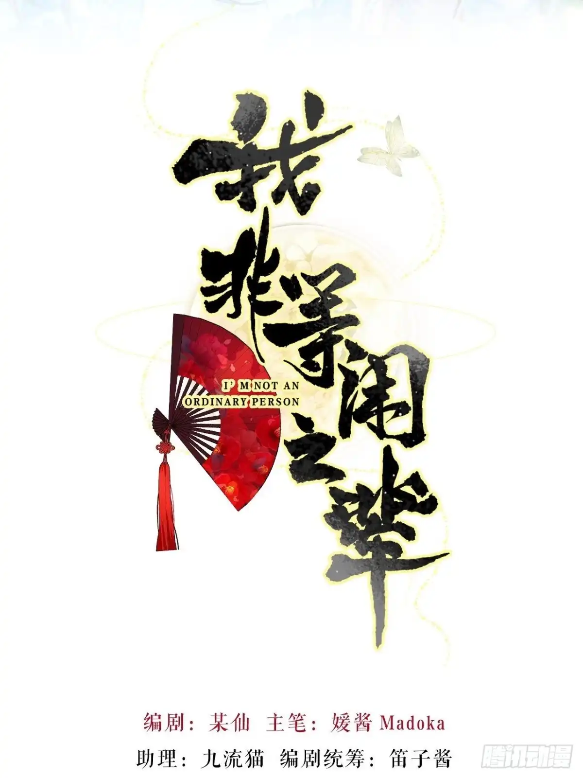 《我非等闲之辈》我才是渣男？ 第2页