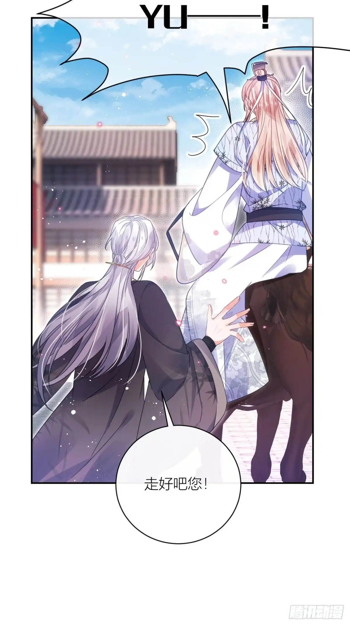 《我非等闲之辈》我才是渣男？ 第48页