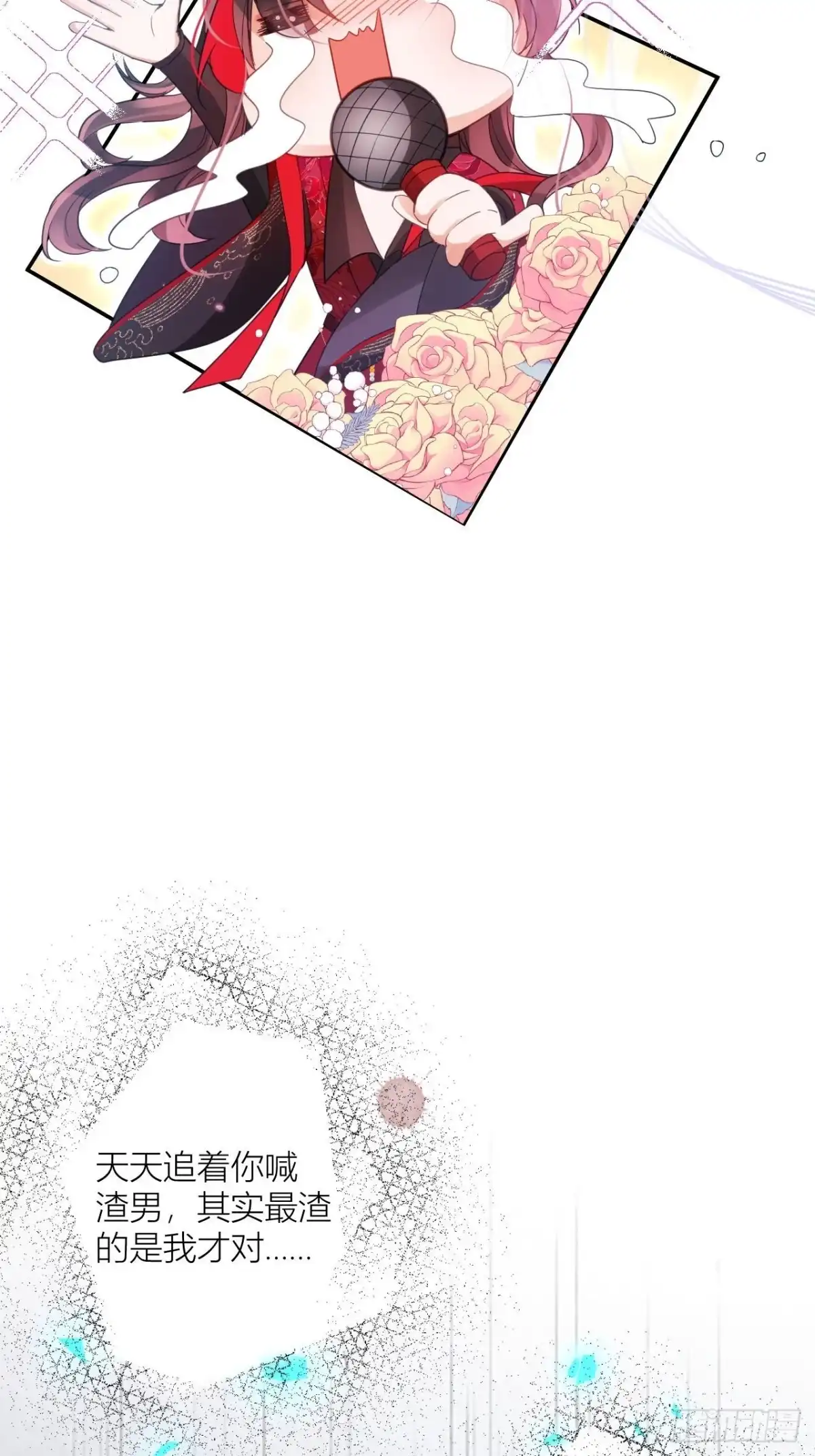 《我非等闲之辈》我才是渣男？ 第16页