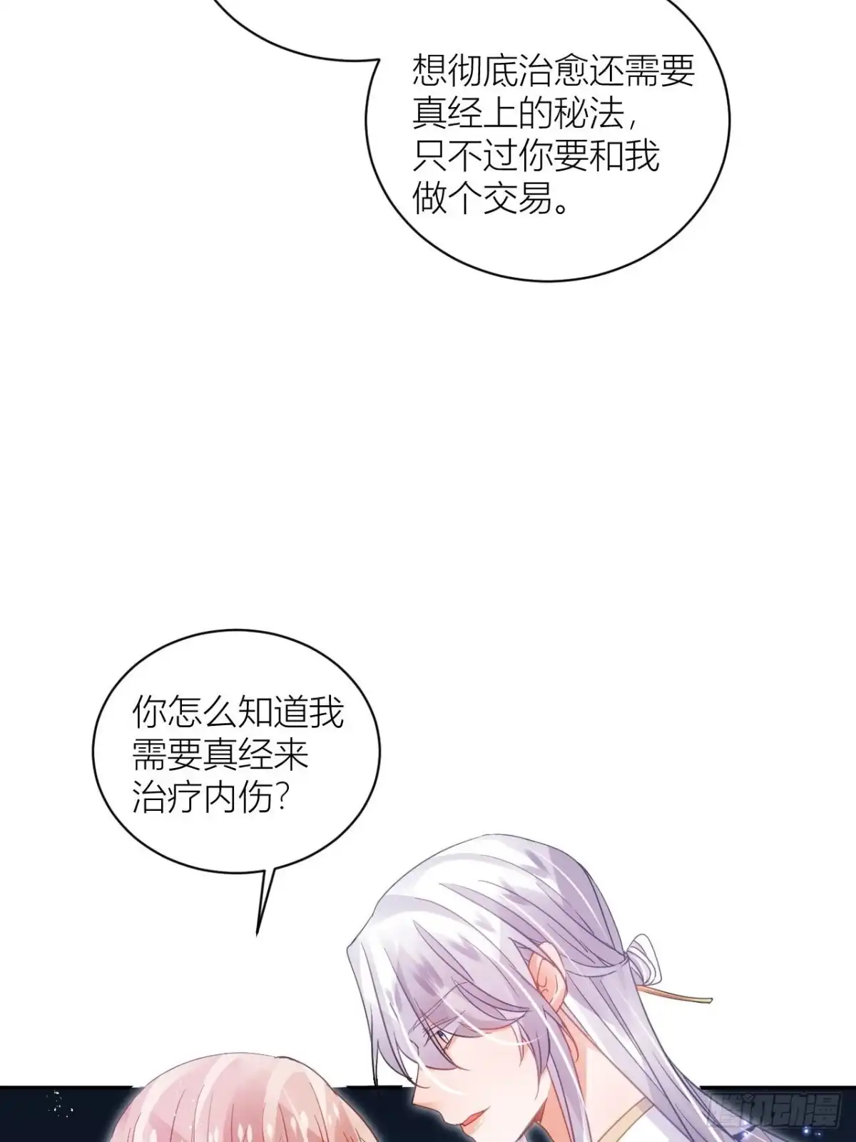《我非等闲之辈》我才是渣男？ 第34页