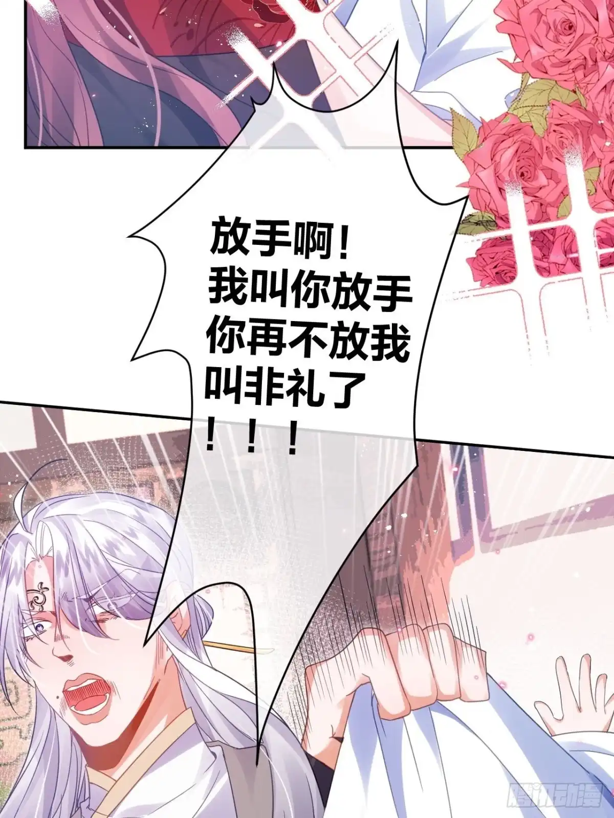 《我非等闲之辈》我才是渣男？ 第23页