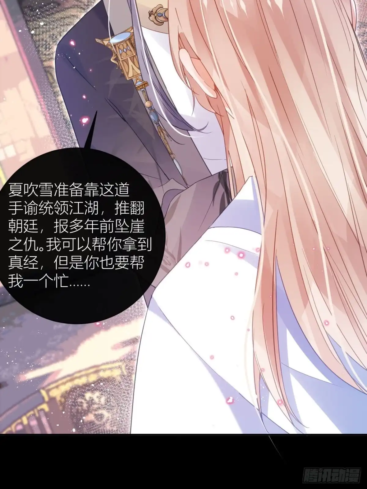《我非等闲之辈》我才是渣男？ 第38页