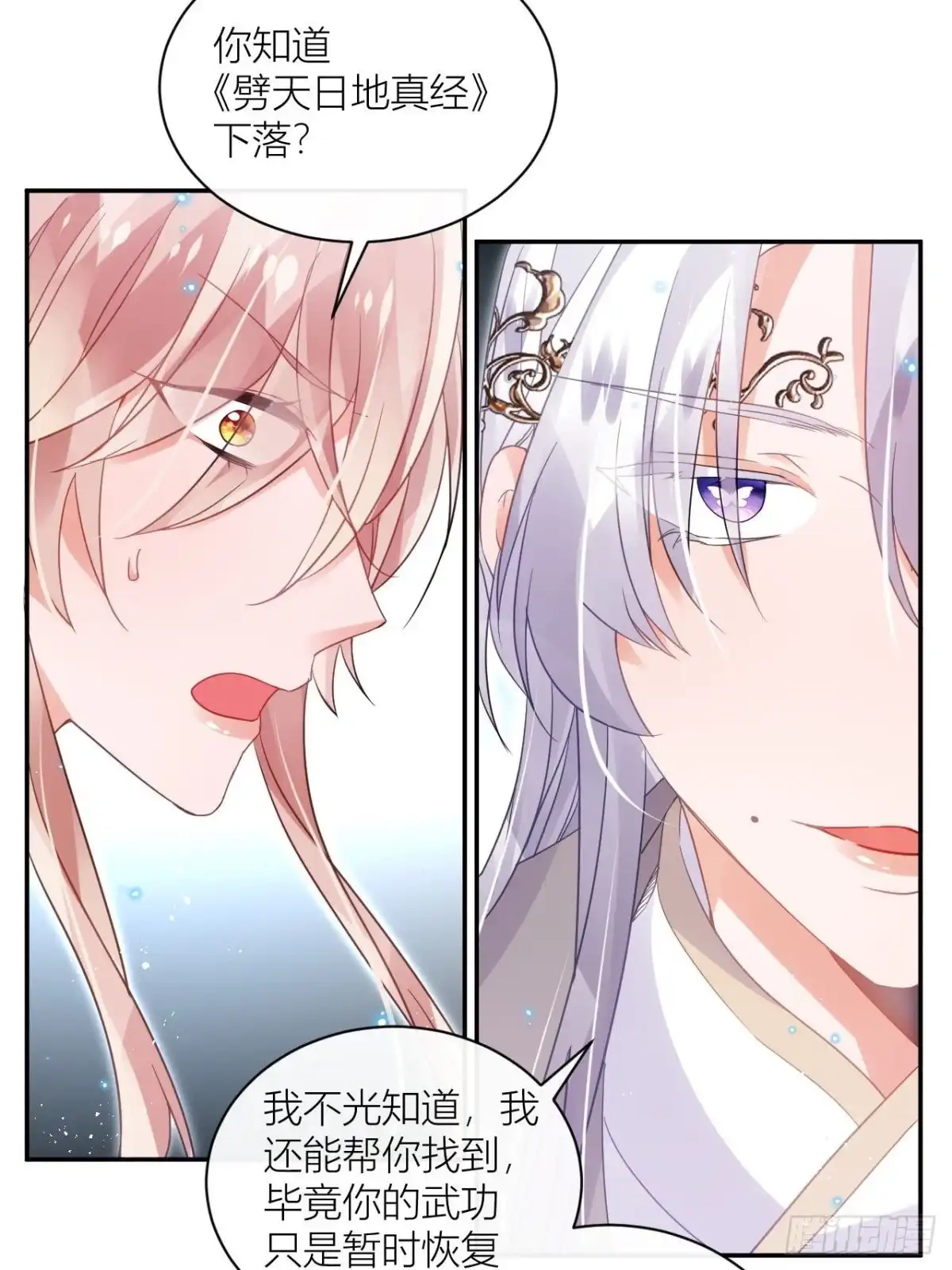 《我非等闲之辈》我才是渣男？ 第33页