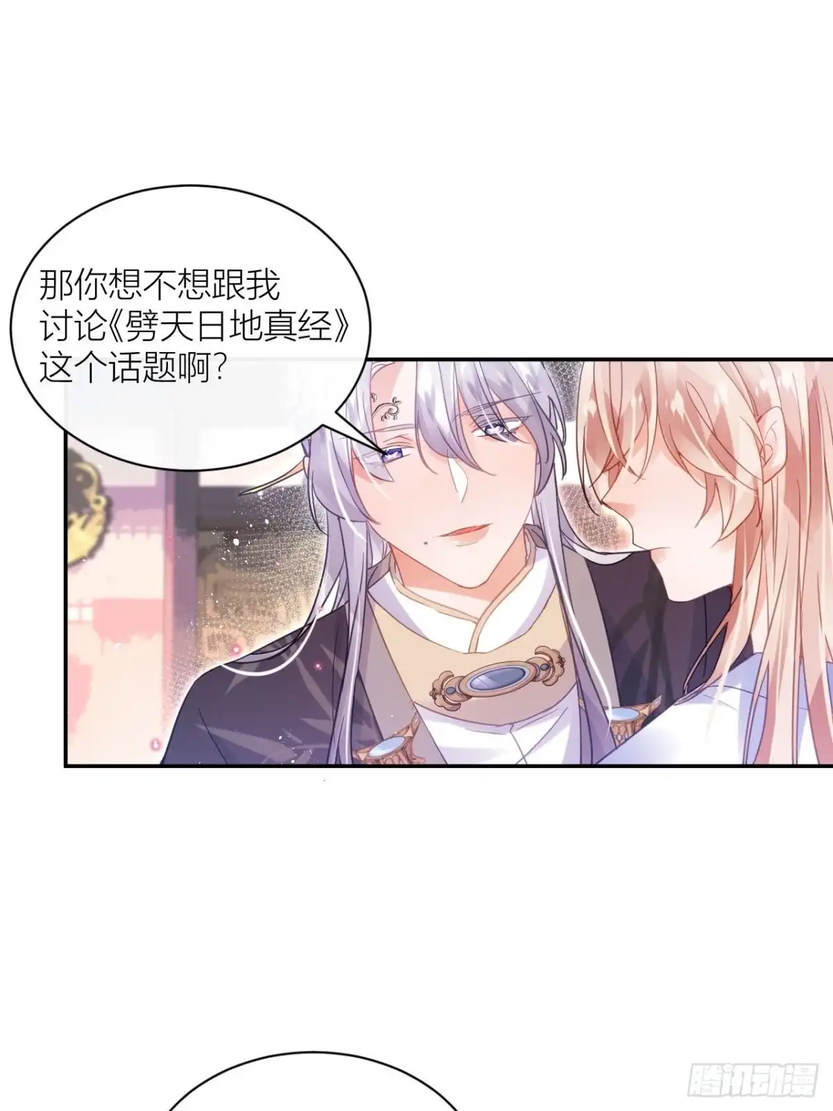 《我非等闲之辈》我才是渣男？ 第32页