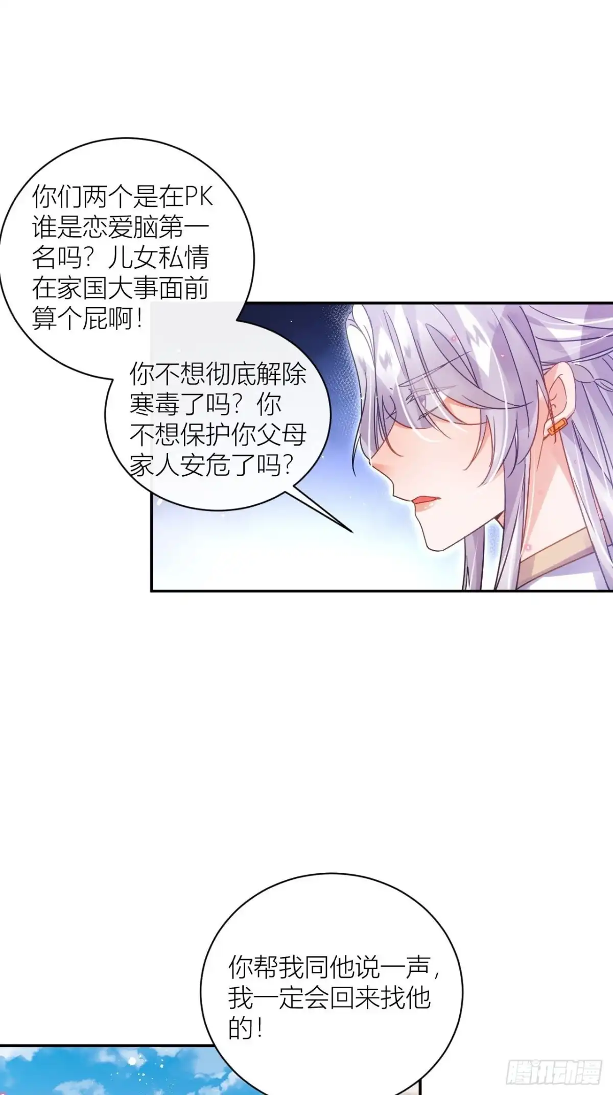《我非等闲之辈》我才是渣男？ 第46页
