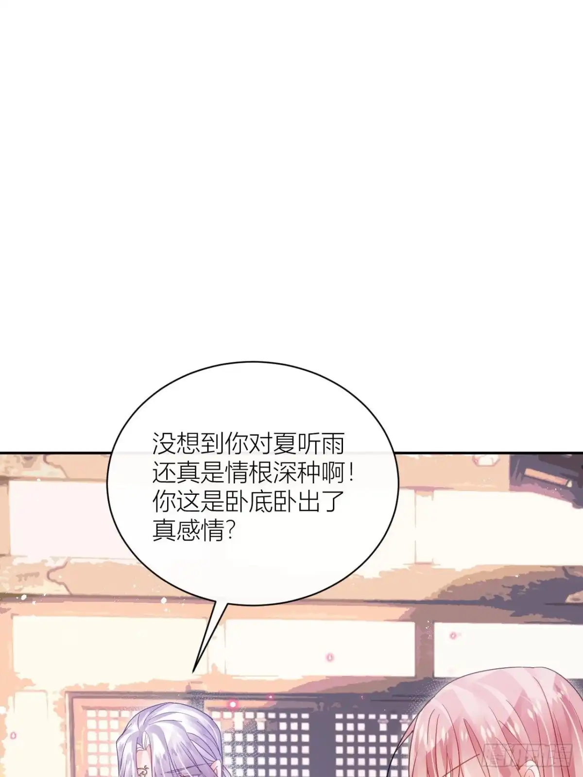 《我非等闲之辈》我才是渣男？ 第30页