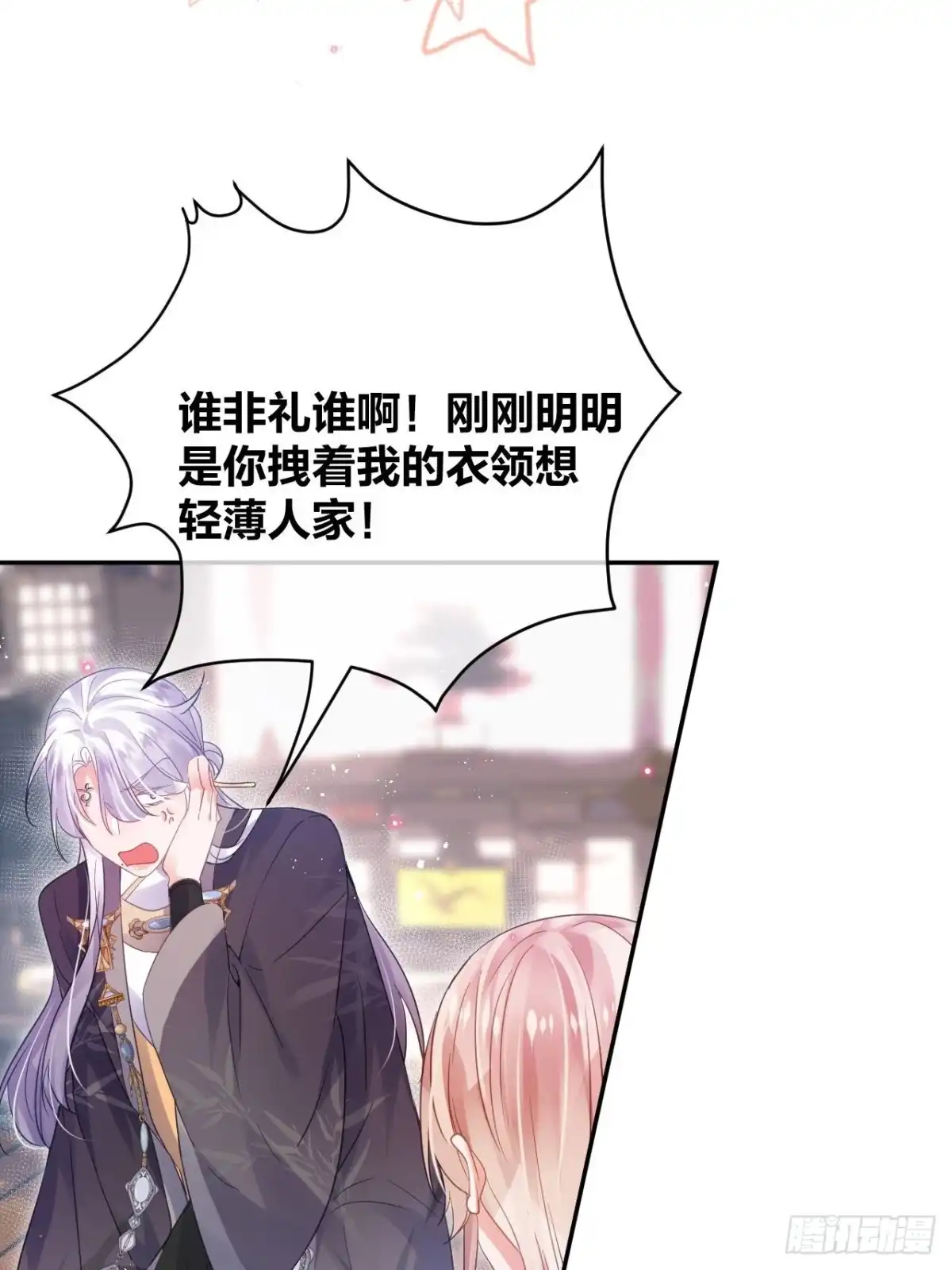 《我非等闲之辈》我才是渣男？ 第28页