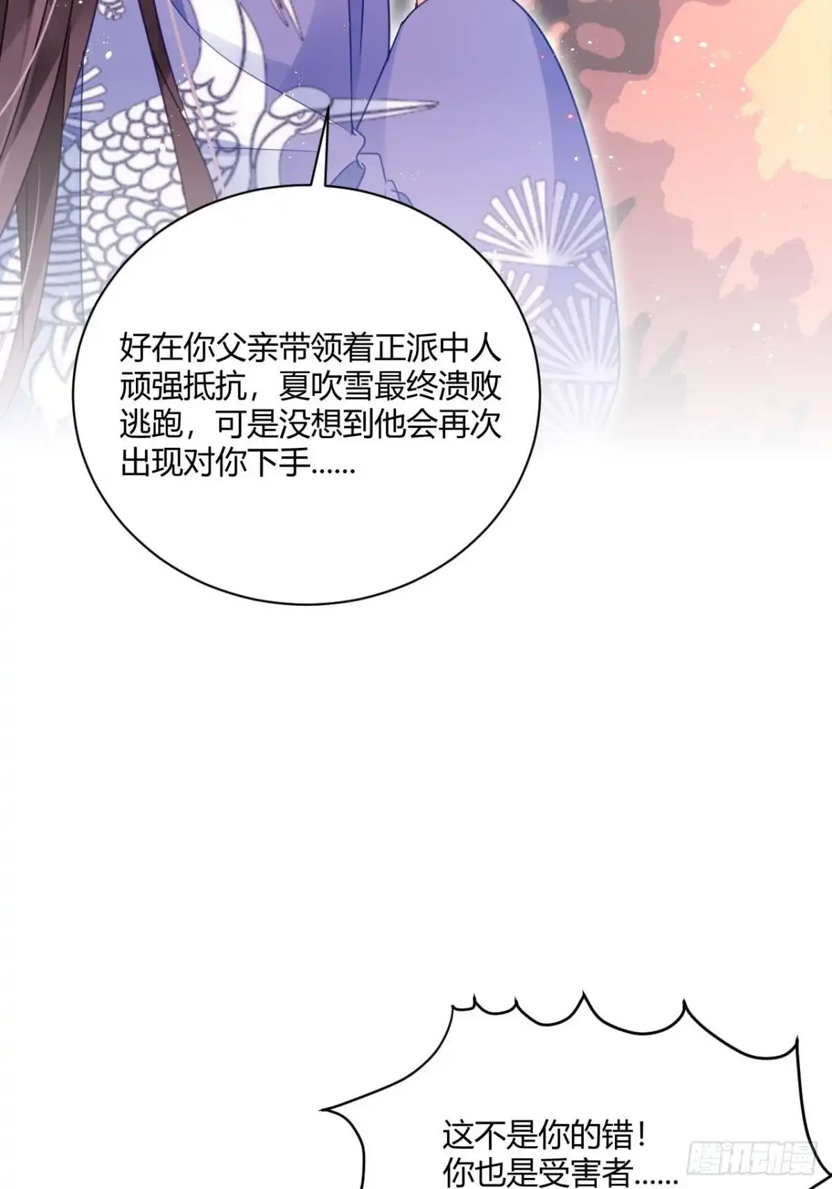 《我非等闲之辈》初恋对象是夏吹雪？ 第47页