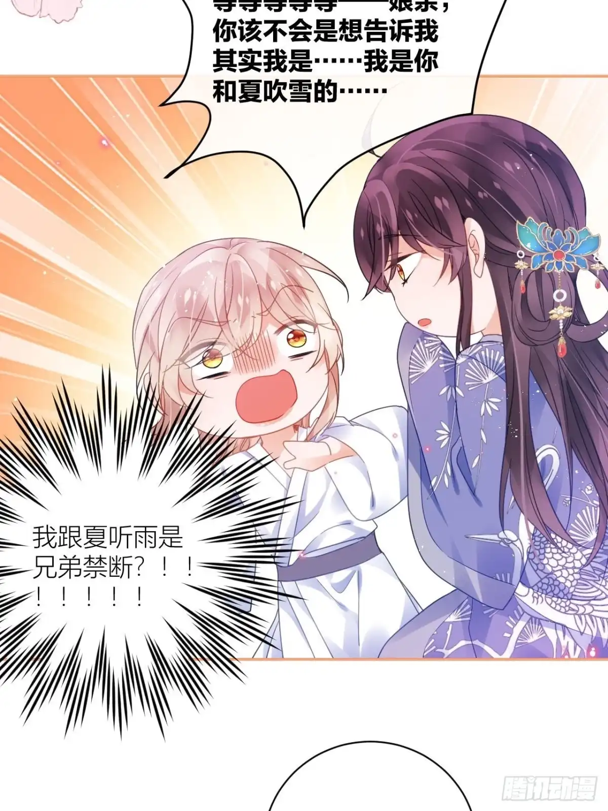 《我非等闲之辈》初恋对象是夏吹雪？ 第37页