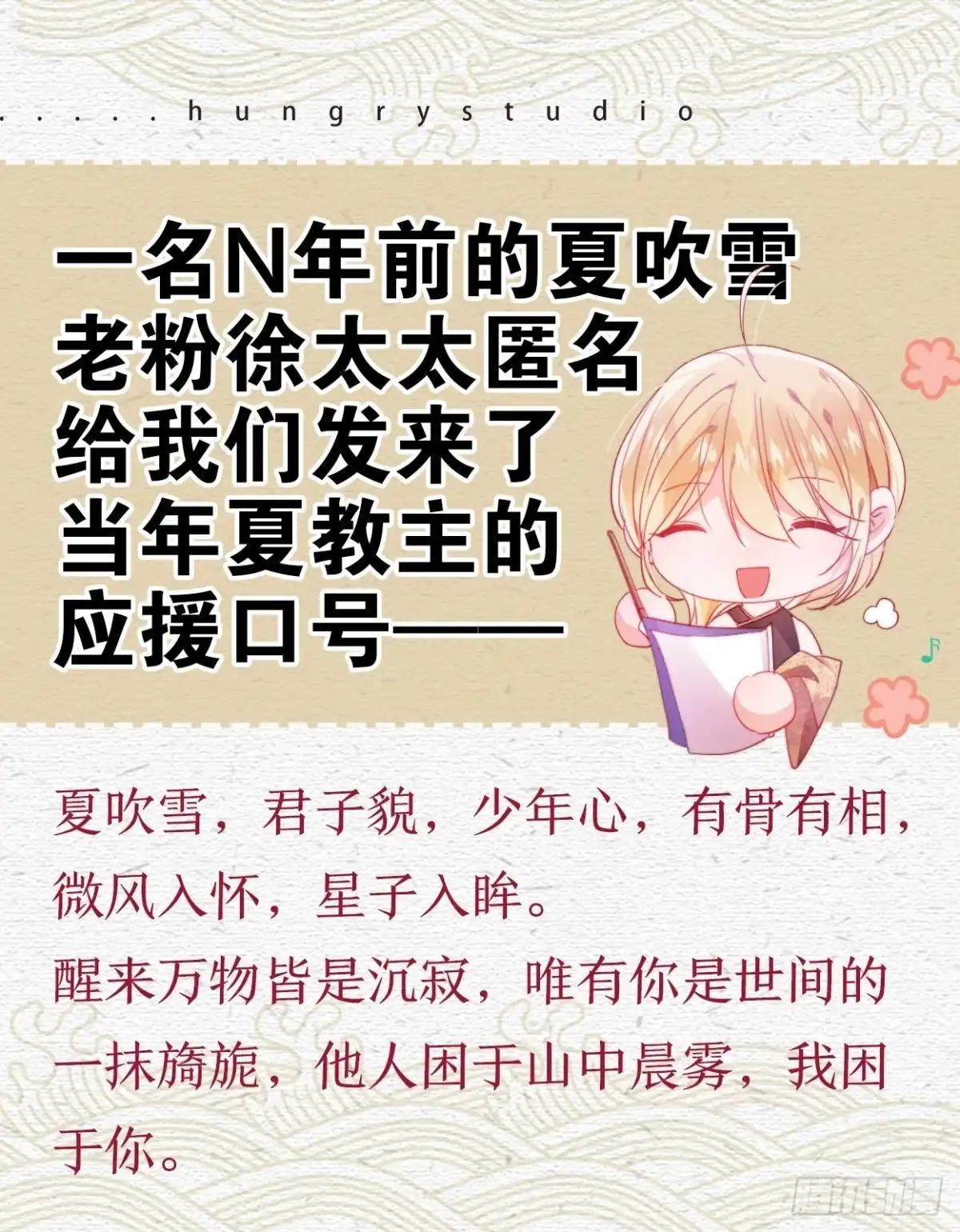 《我非等闲之辈》初恋对象是夏吹雪？ 第51页