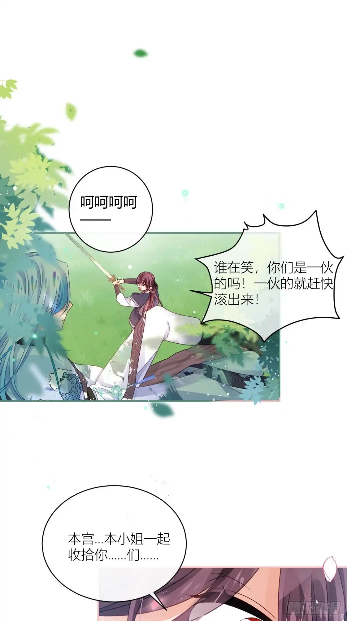 《我非等闲之辈》初恋对象是夏吹雪？ 第26页